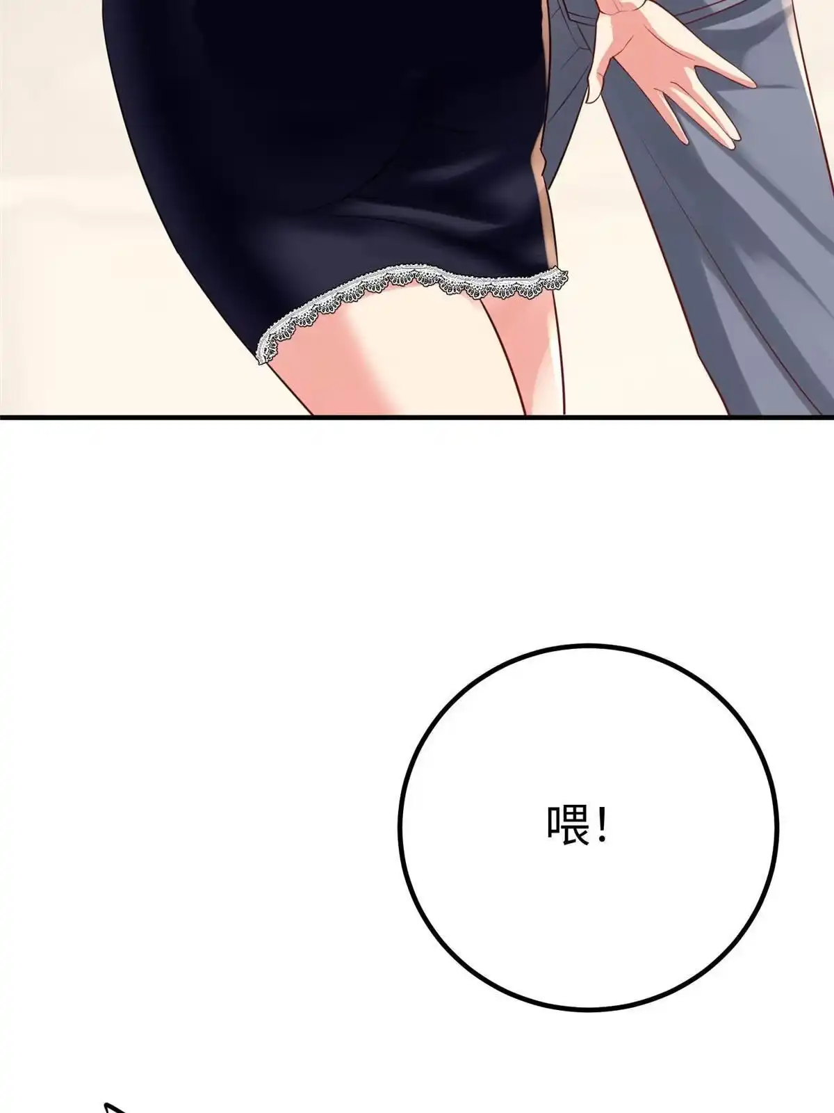 《坐拥星球》13 跟我学仙法不 第42页