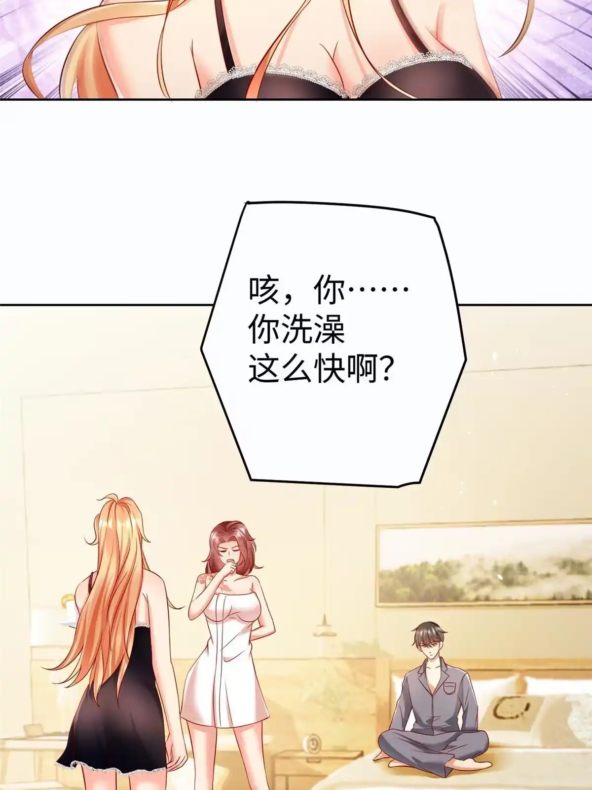 《坐拥星球》13 跟我学仙法不 第12页