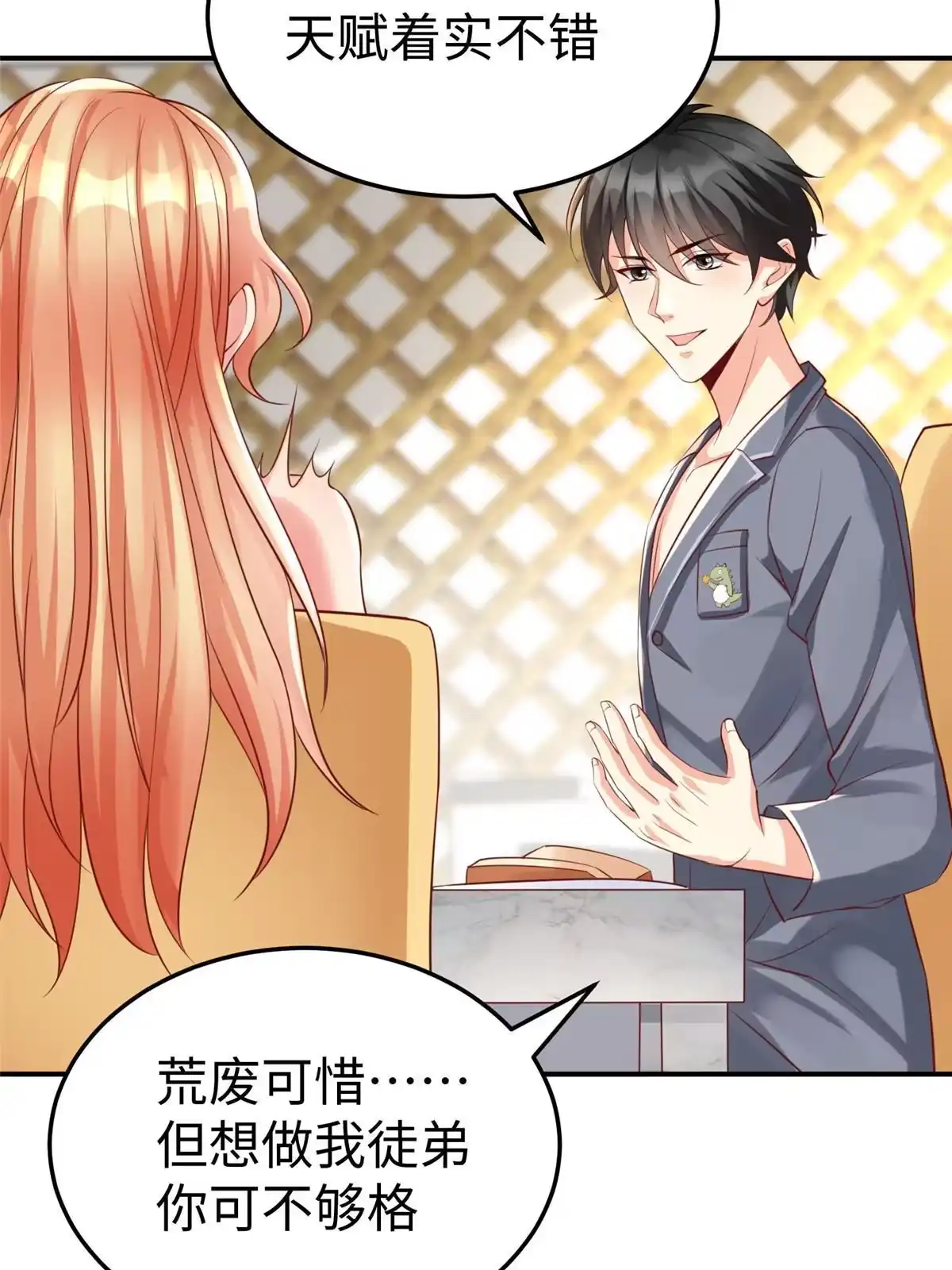 《坐拥星球》13 跟我学仙法不 第35页