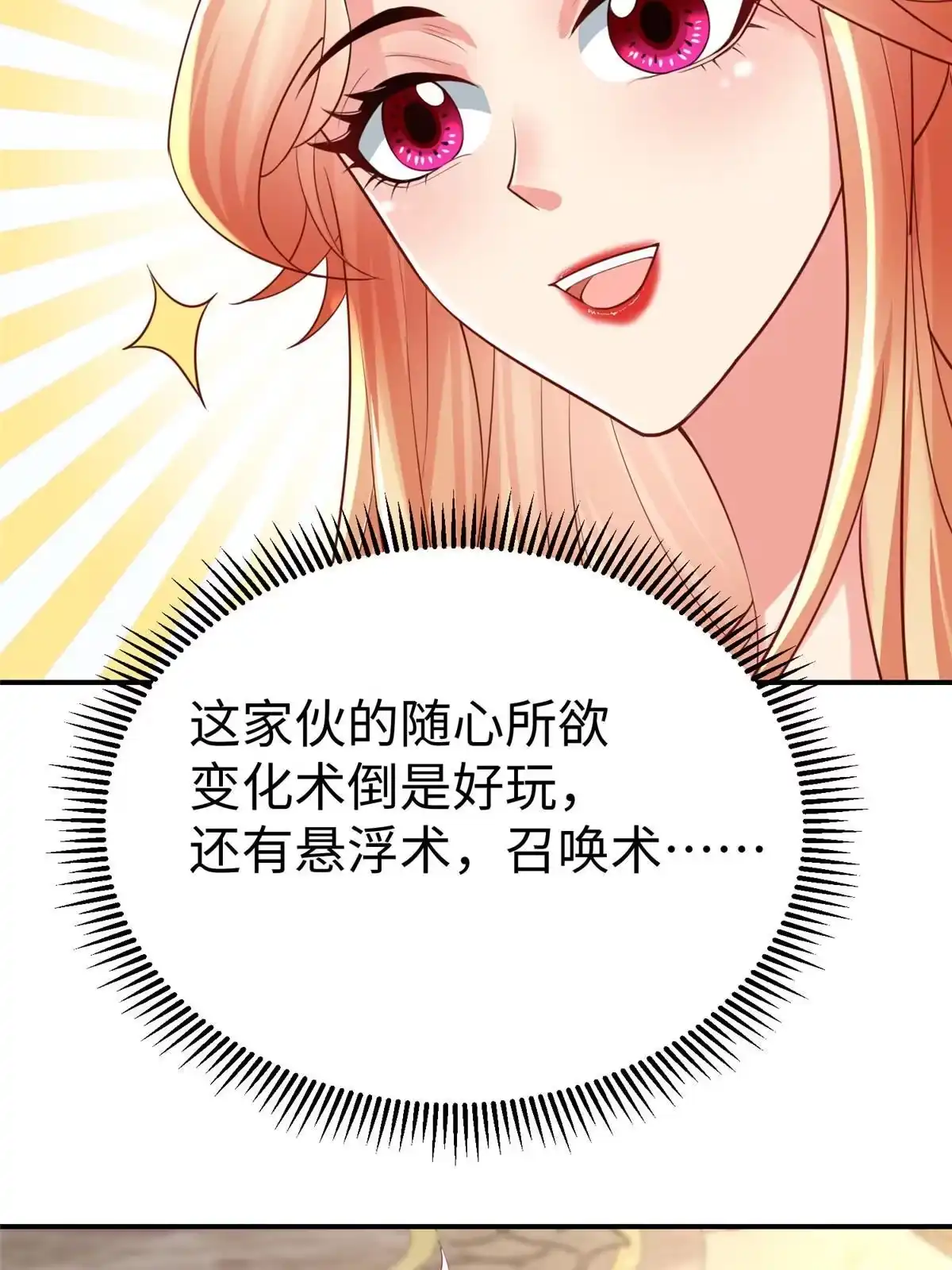 《坐拥星球》13 跟我学仙法不 第33页