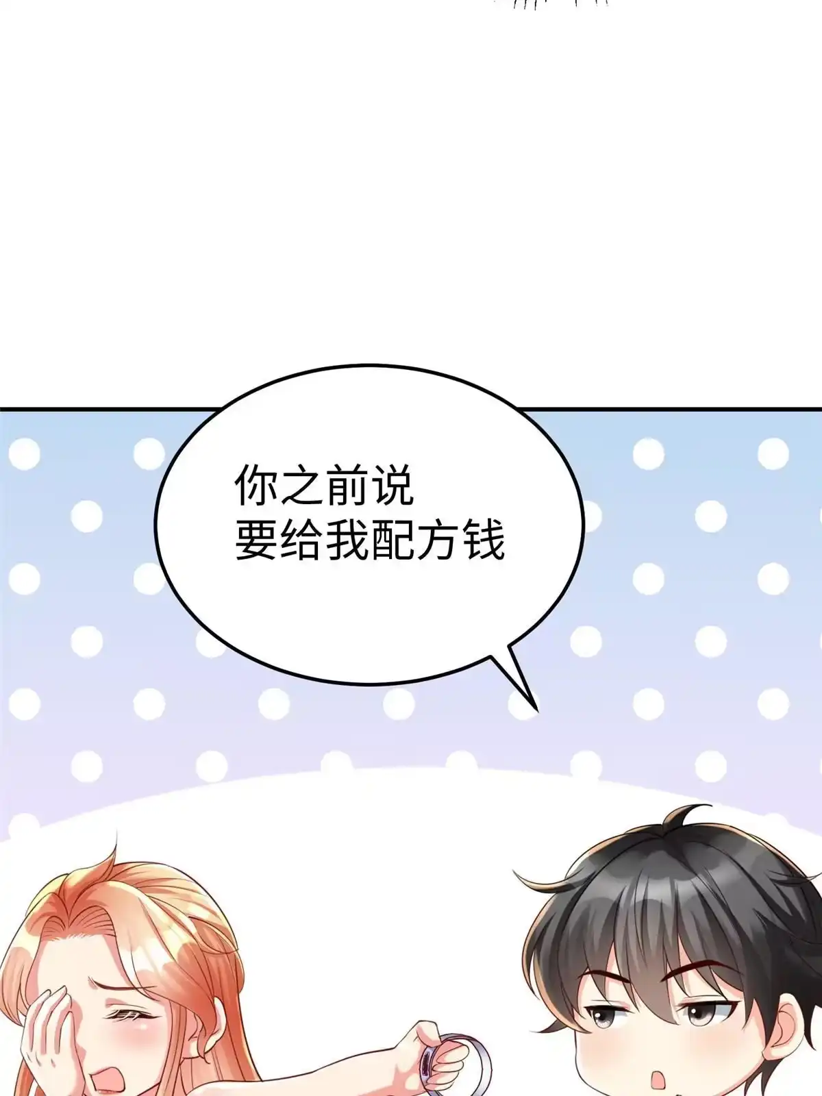《坐拥星球》13 跟我学仙法不 第21页