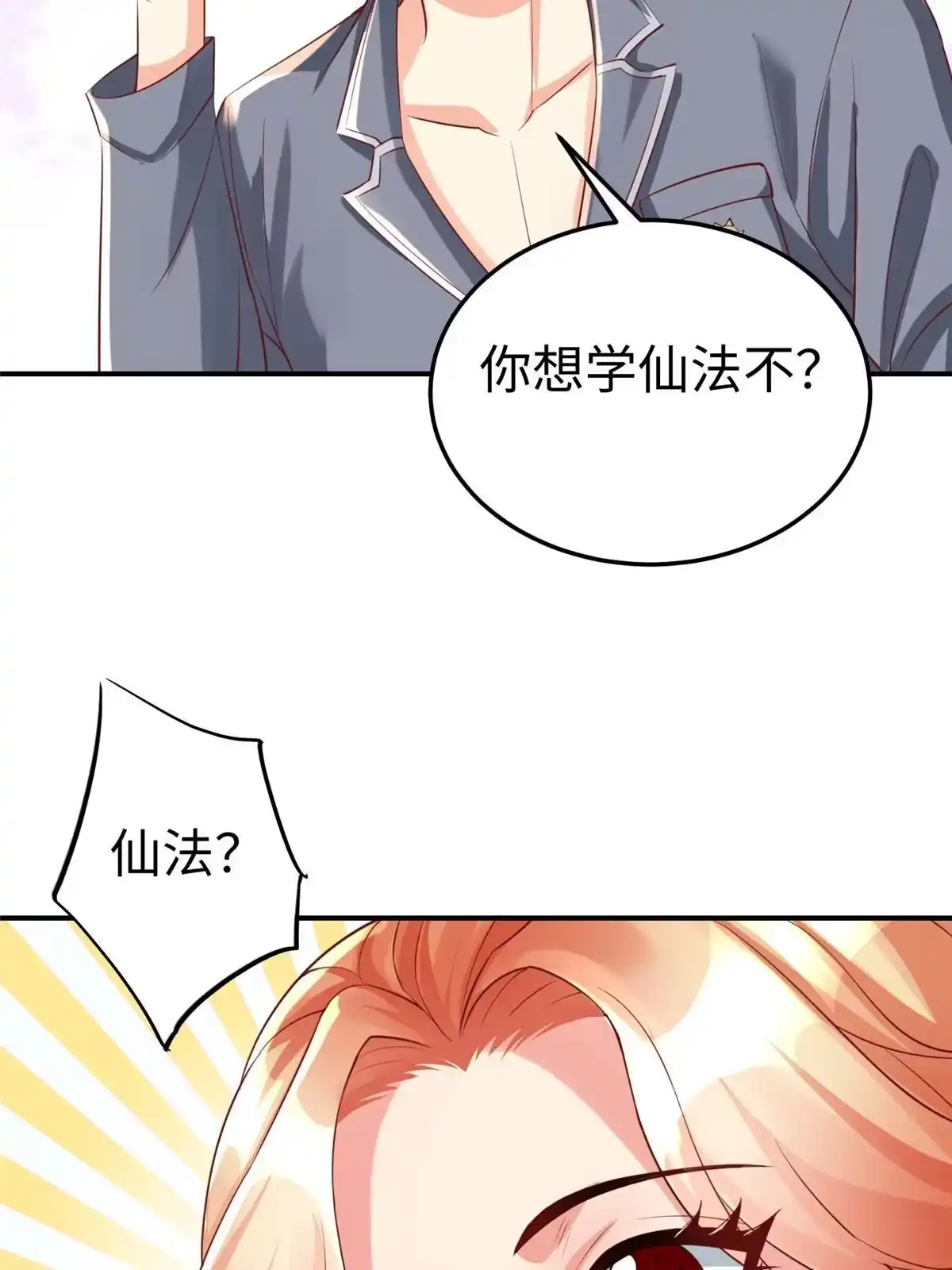 《坐拥星球》13 跟我学仙法不 第32页