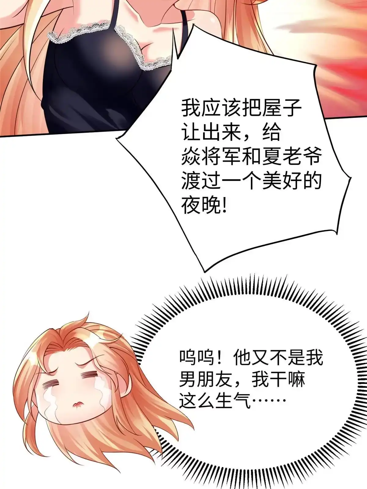 《坐拥星球》13 跟我学仙法不 第20页