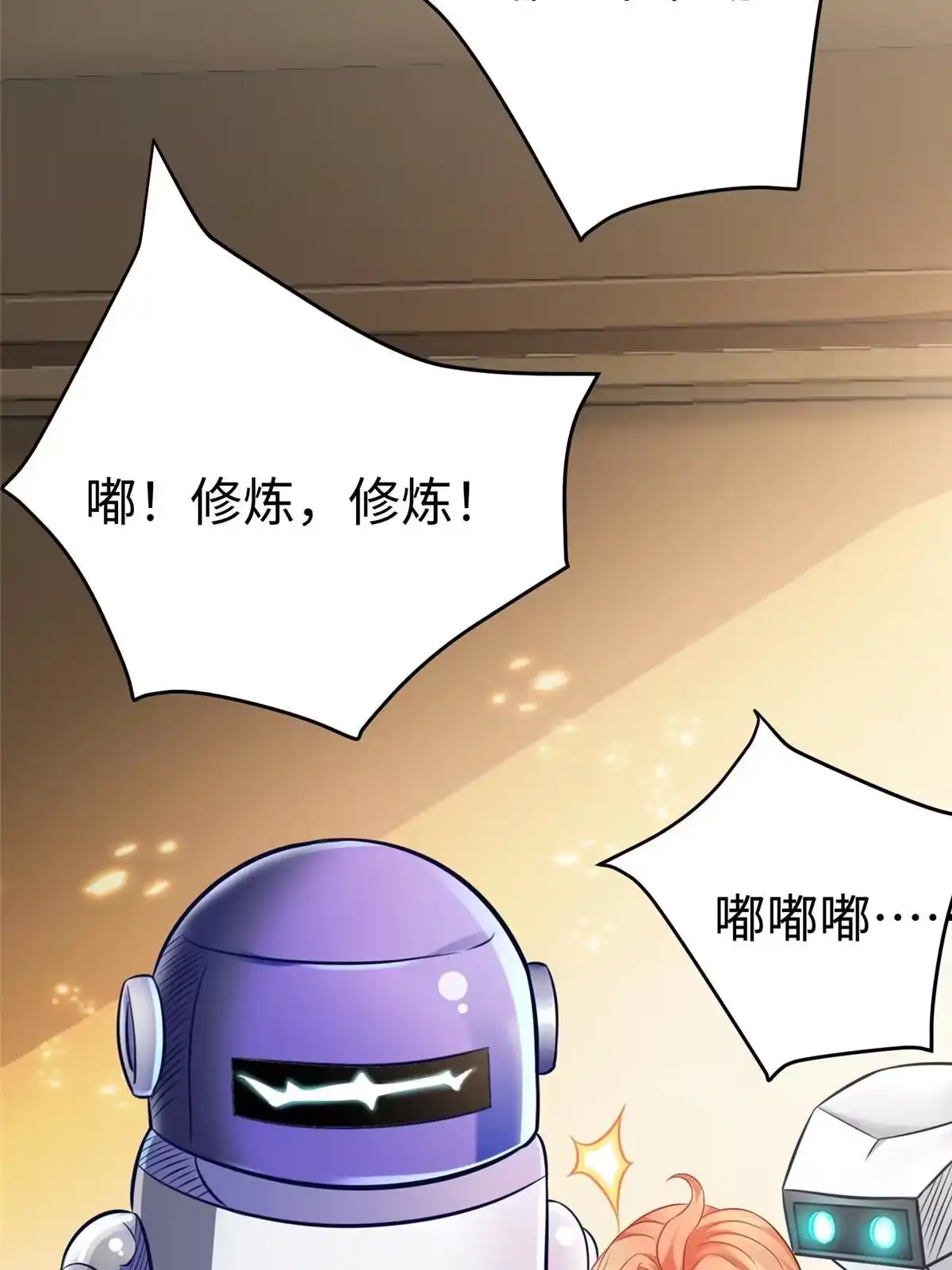 《坐拥星球》13 跟我学仙法不 第49页