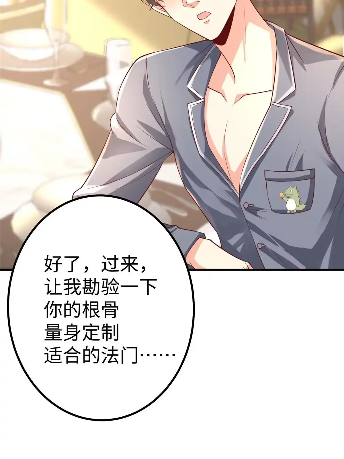 《坐拥星球》13 跟我学仙法不 第39页
