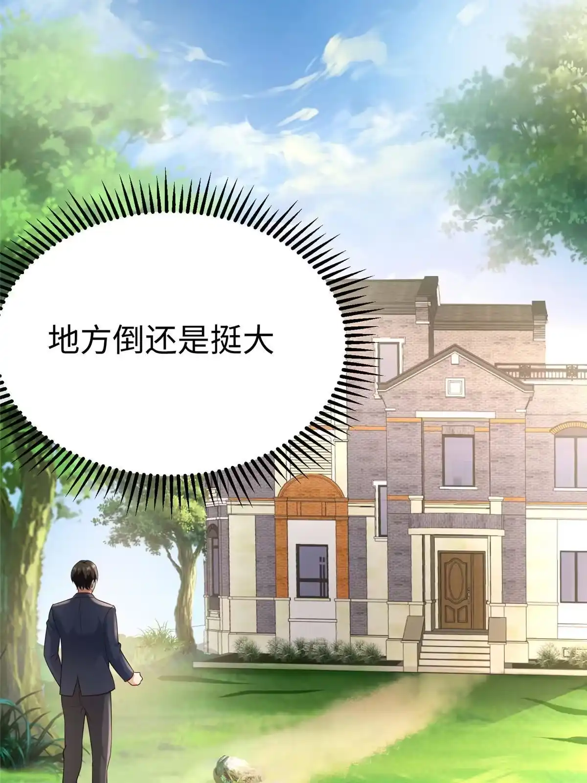 《坐拥星球》14 这是正经奴纹 第20页