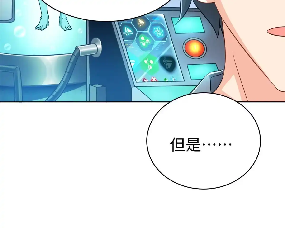 《坐拥星球》14 这是正经奴纹 第6页