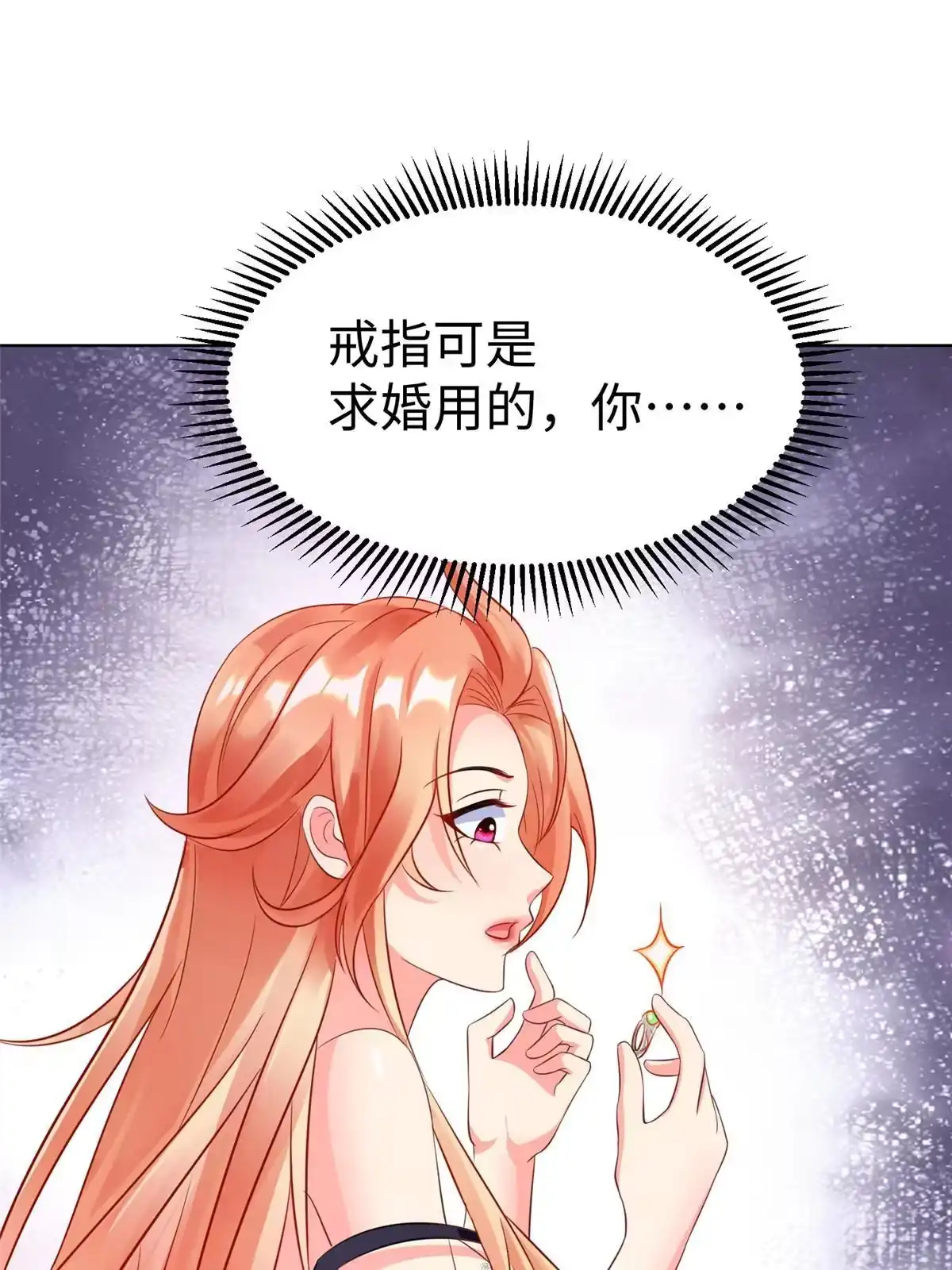 《坐拥星球》14 这是正经奴纹 第15页
