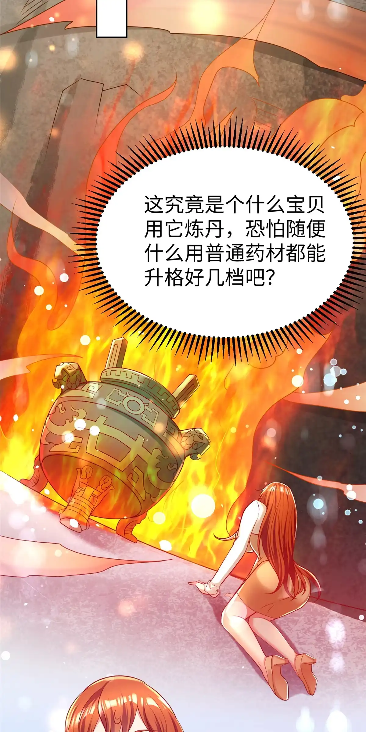 《坐拥星球》14 这是正经奴纹 第35页