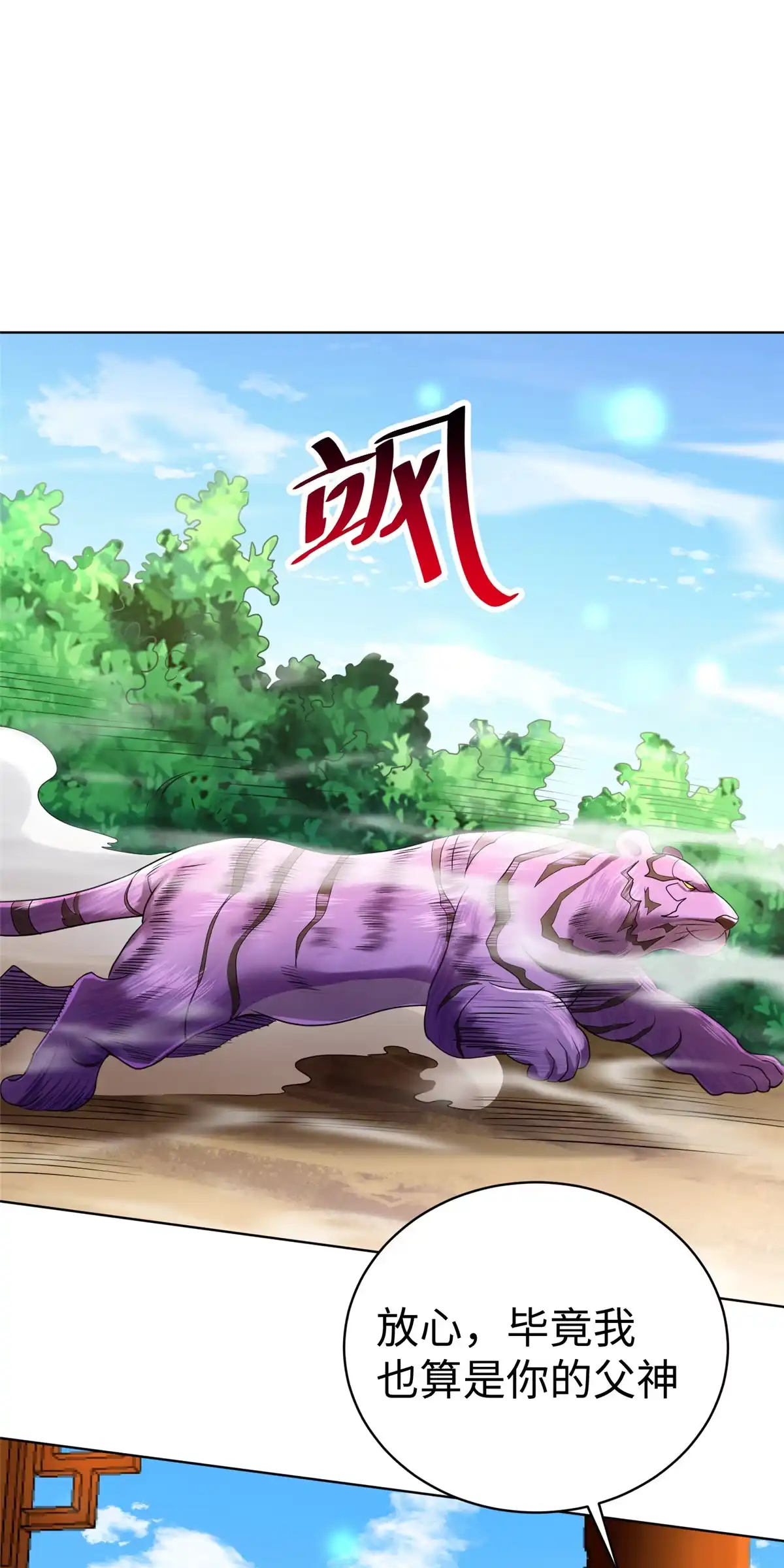 《坐拥星球》14 这是正经奴纹 第31页