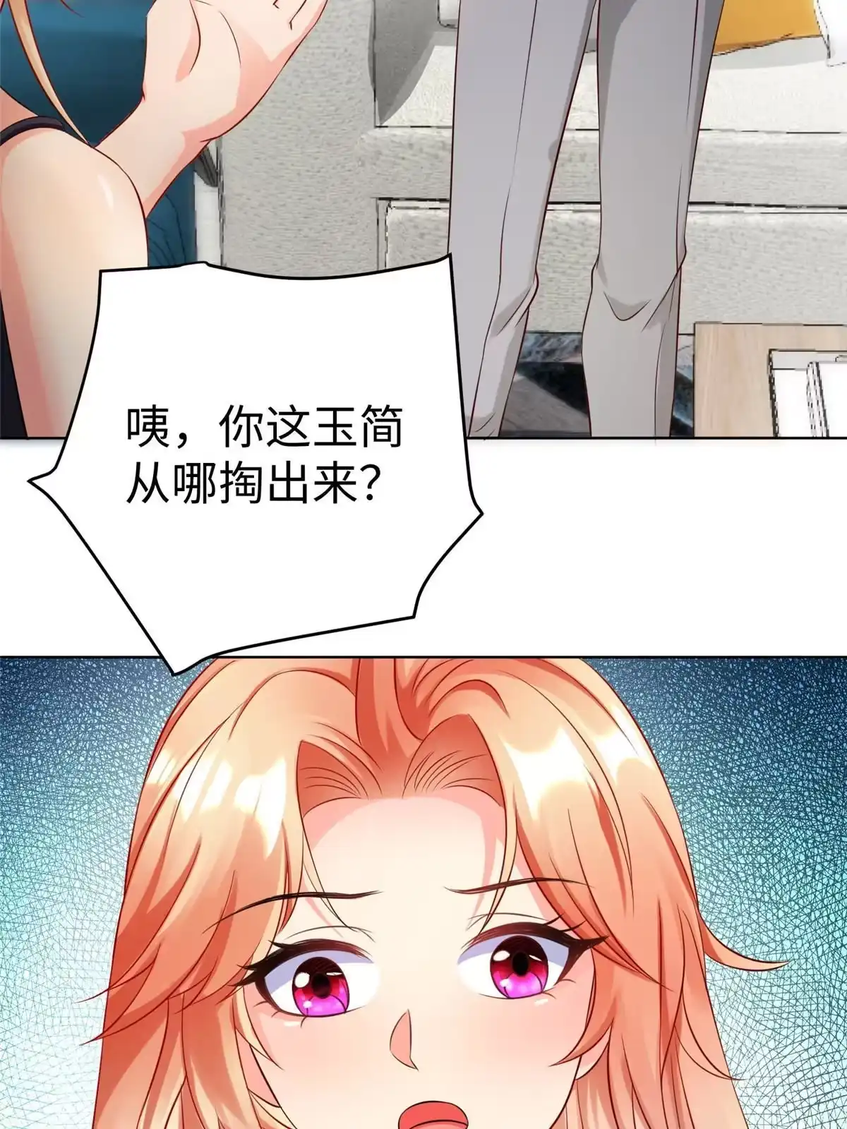 《坐拥星球》14 这是正经奴纹 第11页