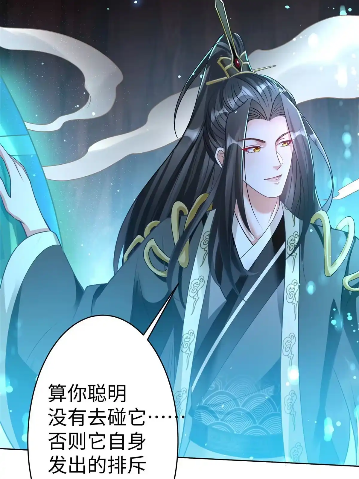 《坐拥星球》14 这是正经奴纹 第39页