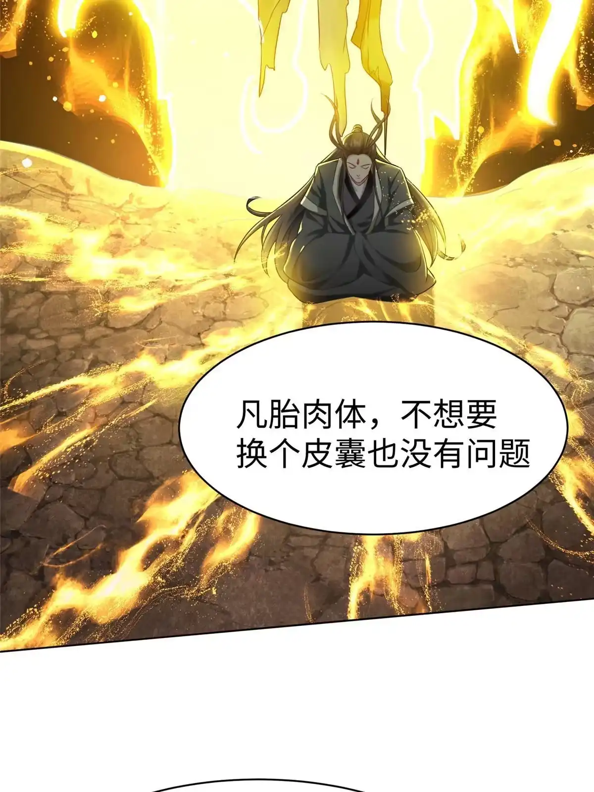 《坐拥星球》14 这是正经奴纹 第9页