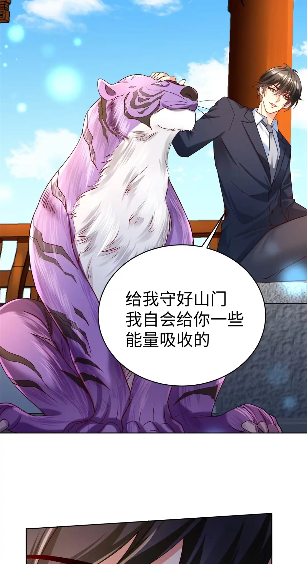 《坐拥星球》14 这是正经奴纹 第32页