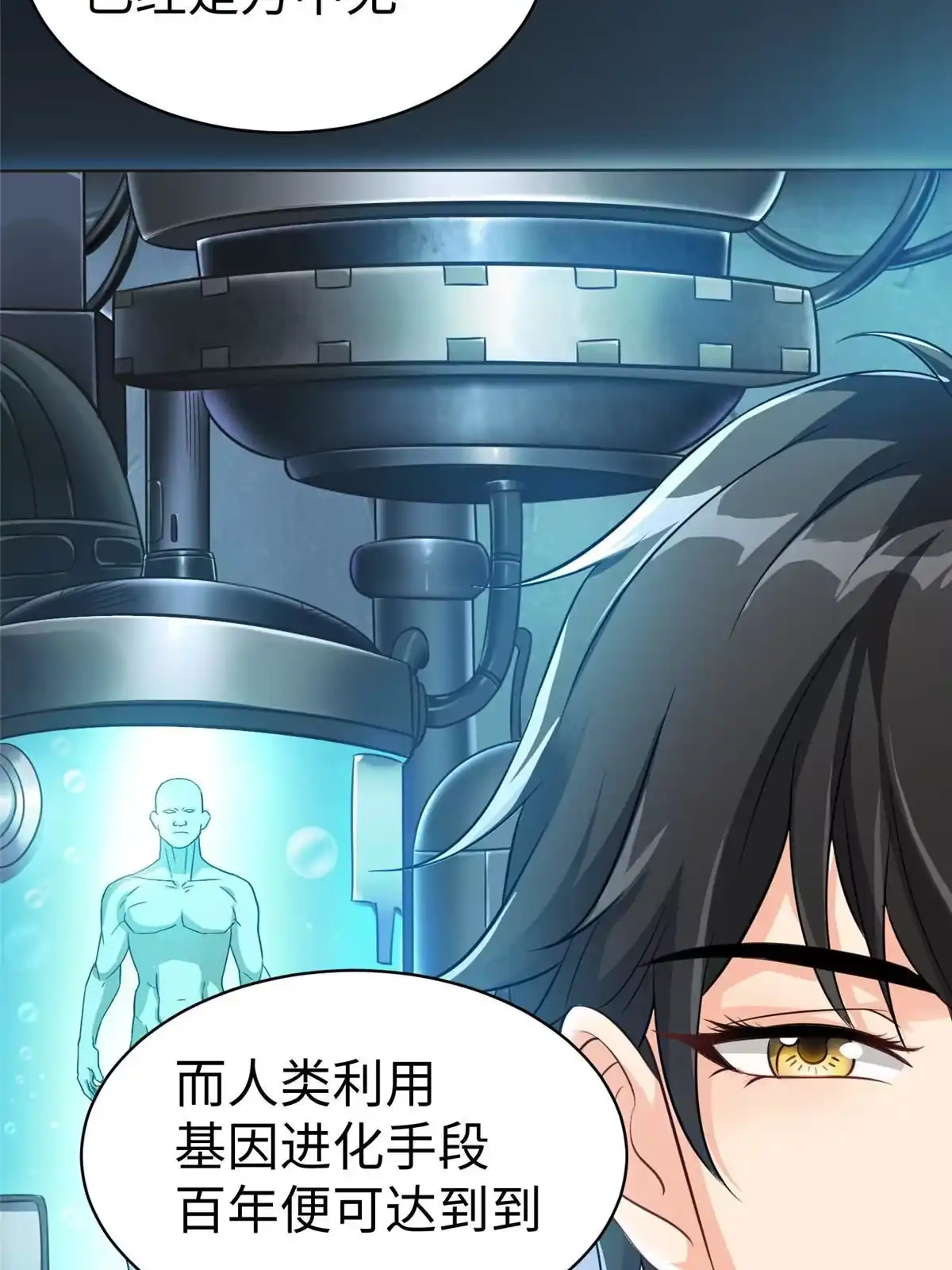 《坐拥星球》14 这是正经奴纹 第5页