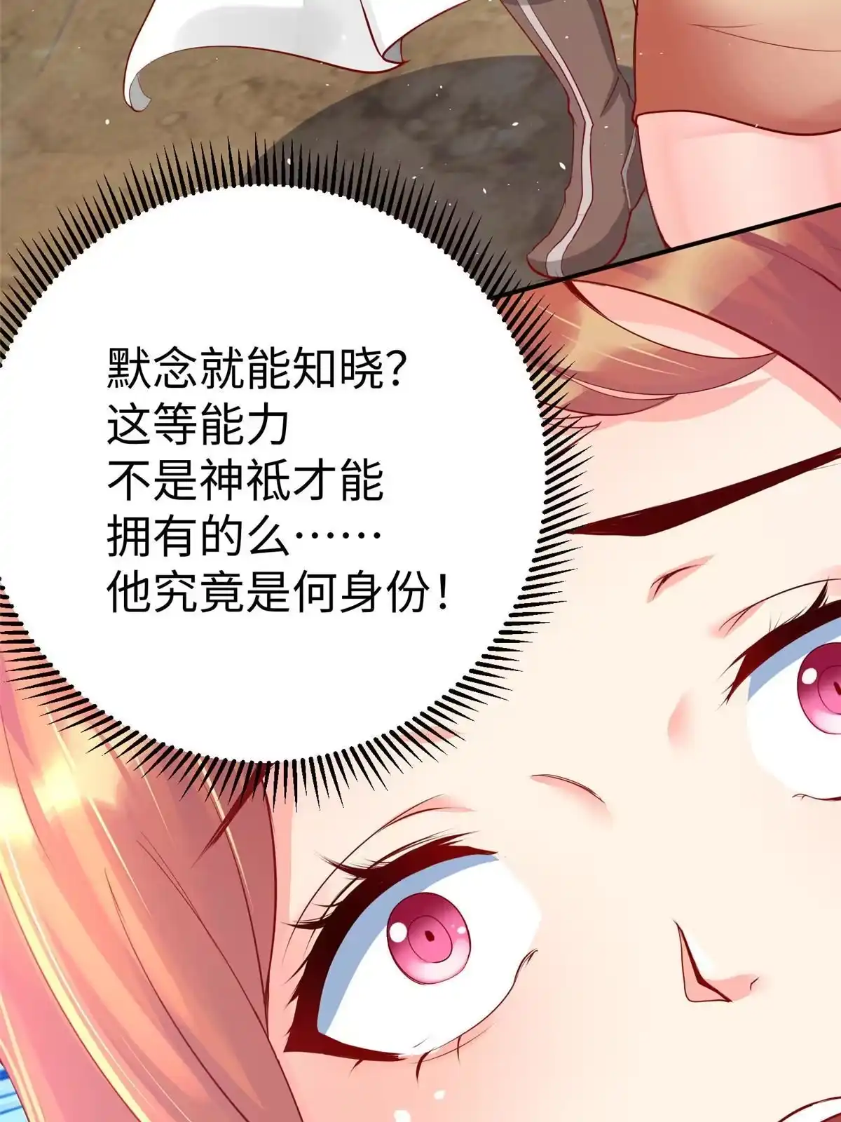 《坐拥星球》14 这是正经奴纹 第57页