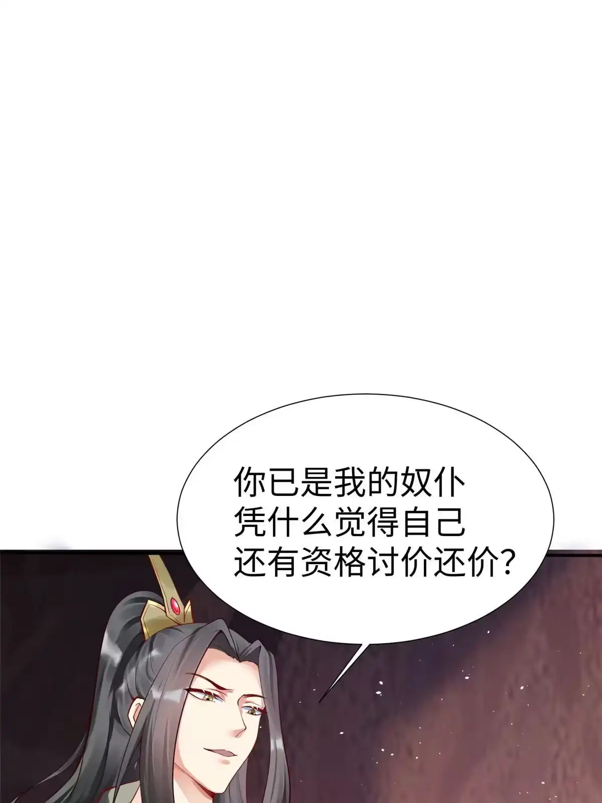 《坐拥星球》14 这是正经奴纹 第51页