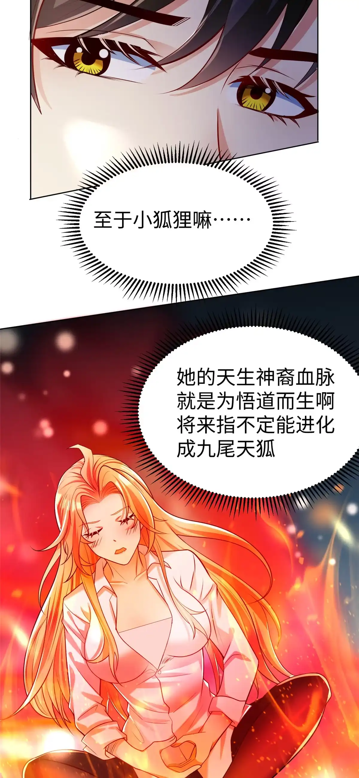 《坐拥星球》14 这是正经奴纹 第33页