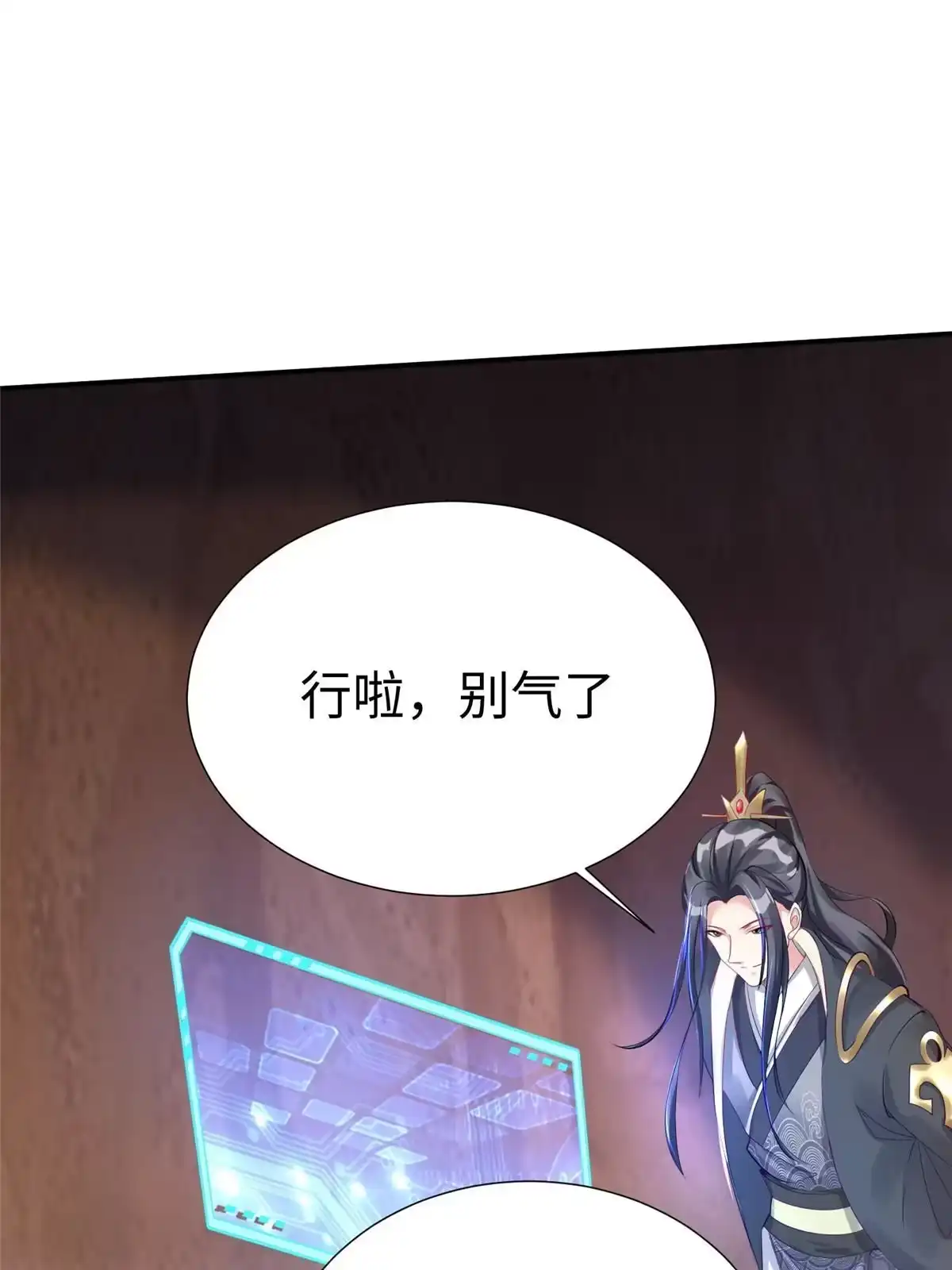 《坐拥星球》15 三堂会审 第11页