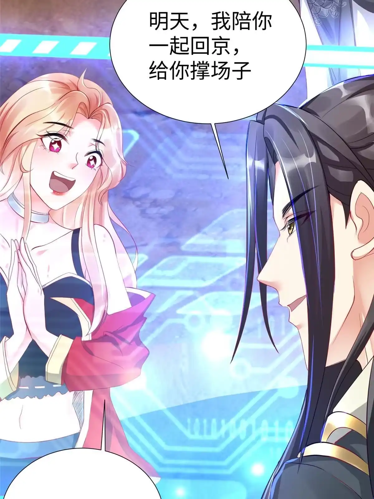 《坐拥星球》15 三堂会审 第12页