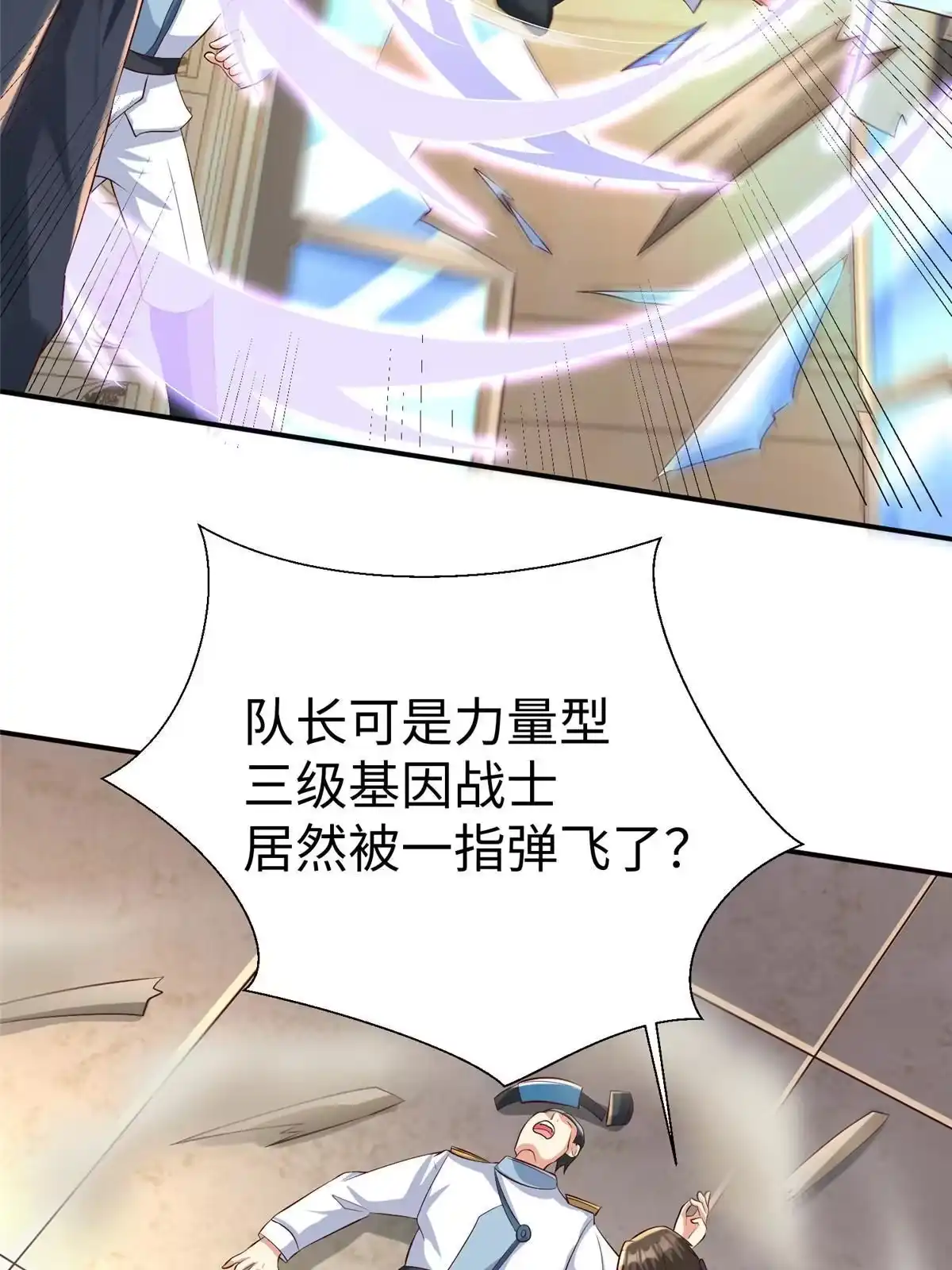 《坐拥星球》15 三堂会审 第40页