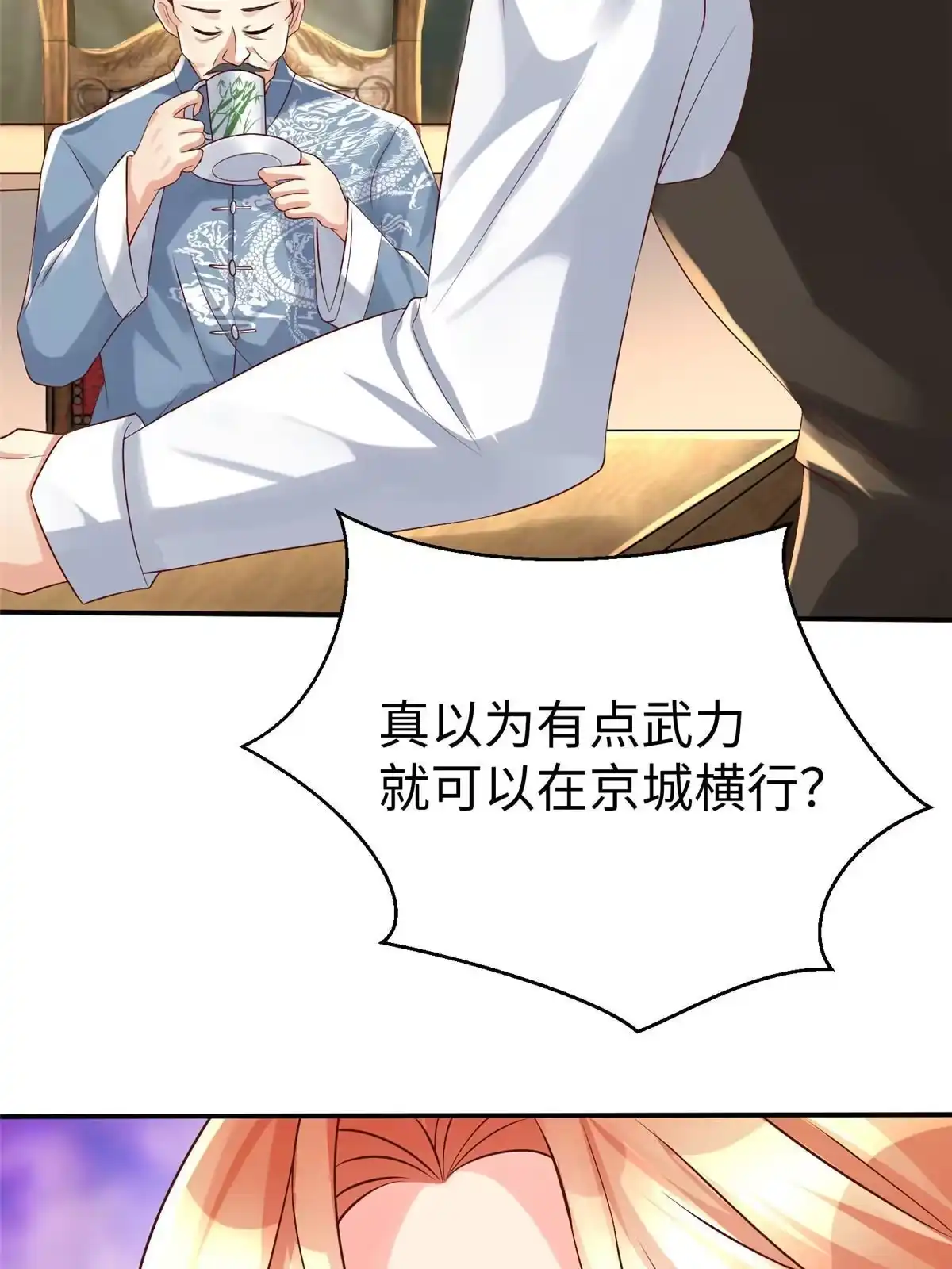《坐拥星球》15 三堂会审 第47页