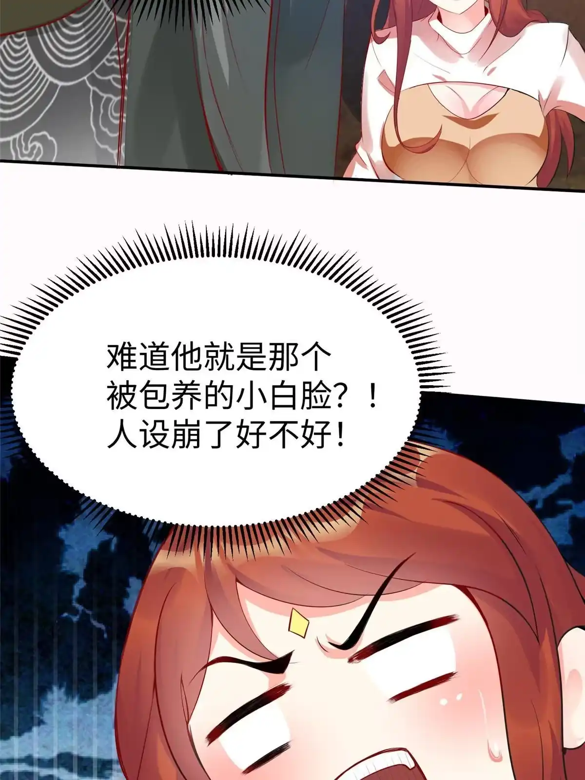 《坐拥星球》15 三堂会审 第6页