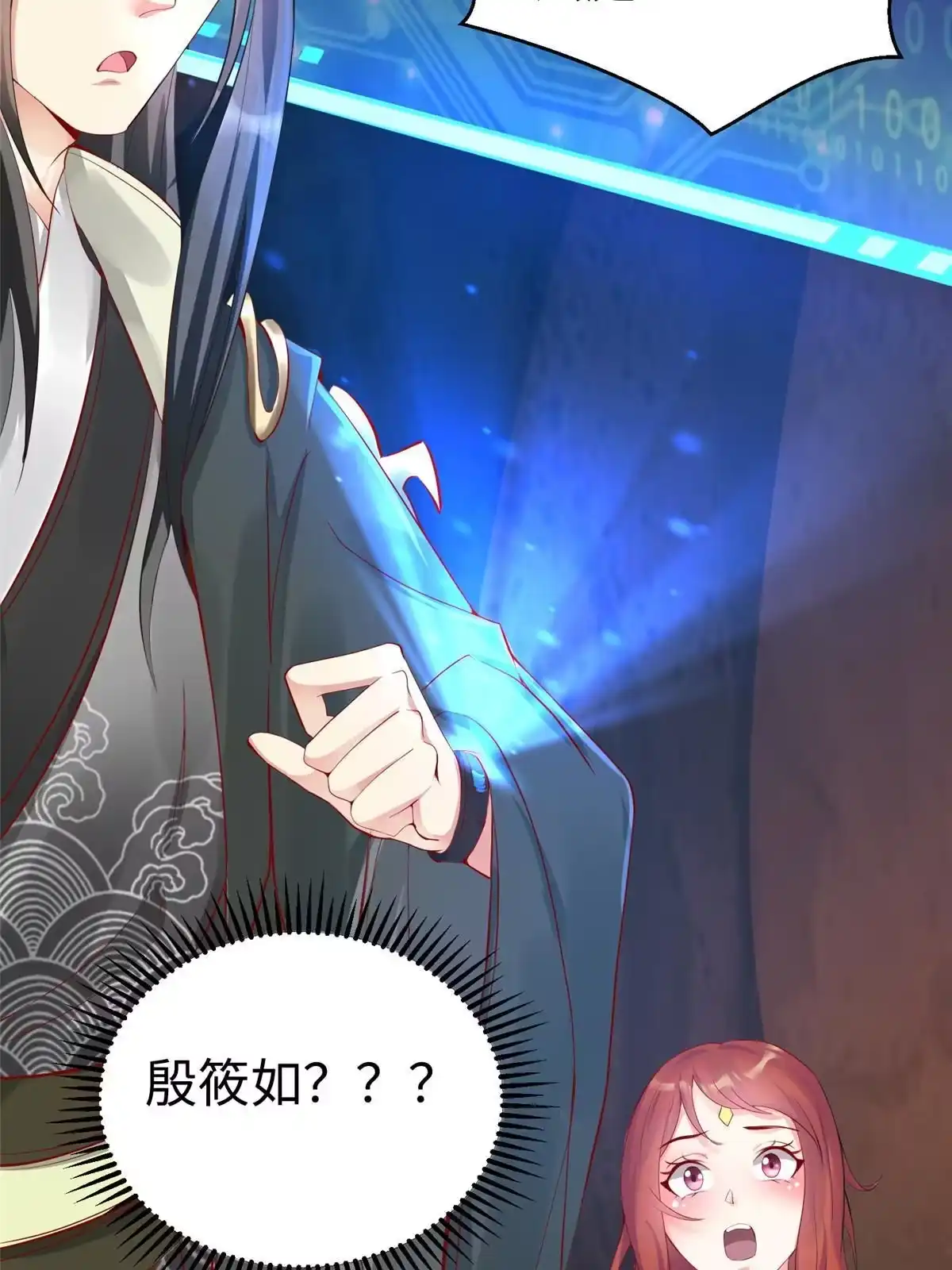 《坐拥星球》15 三堂会审 第5页