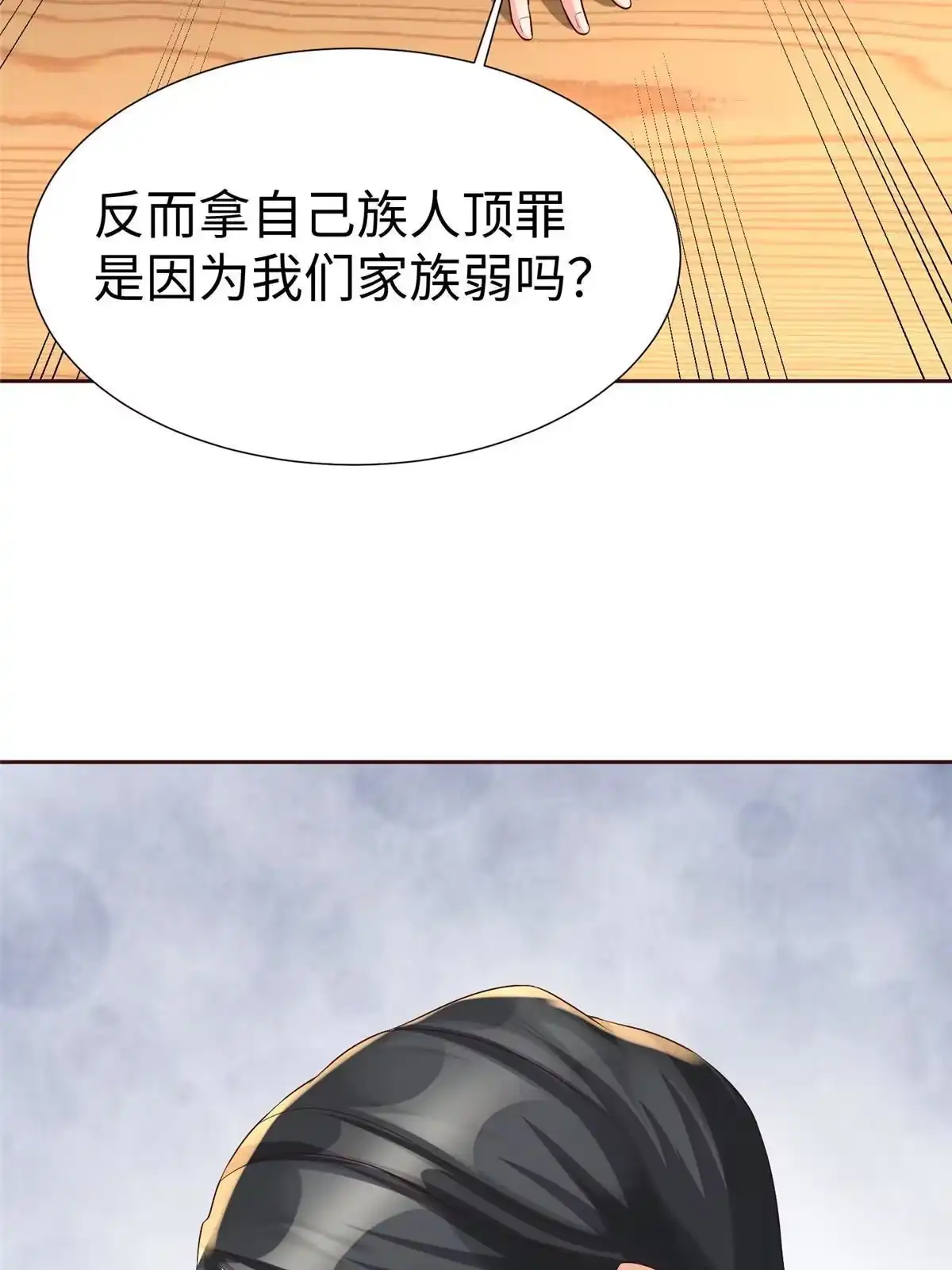 《坐拥星球》15 三堂会审 第54页