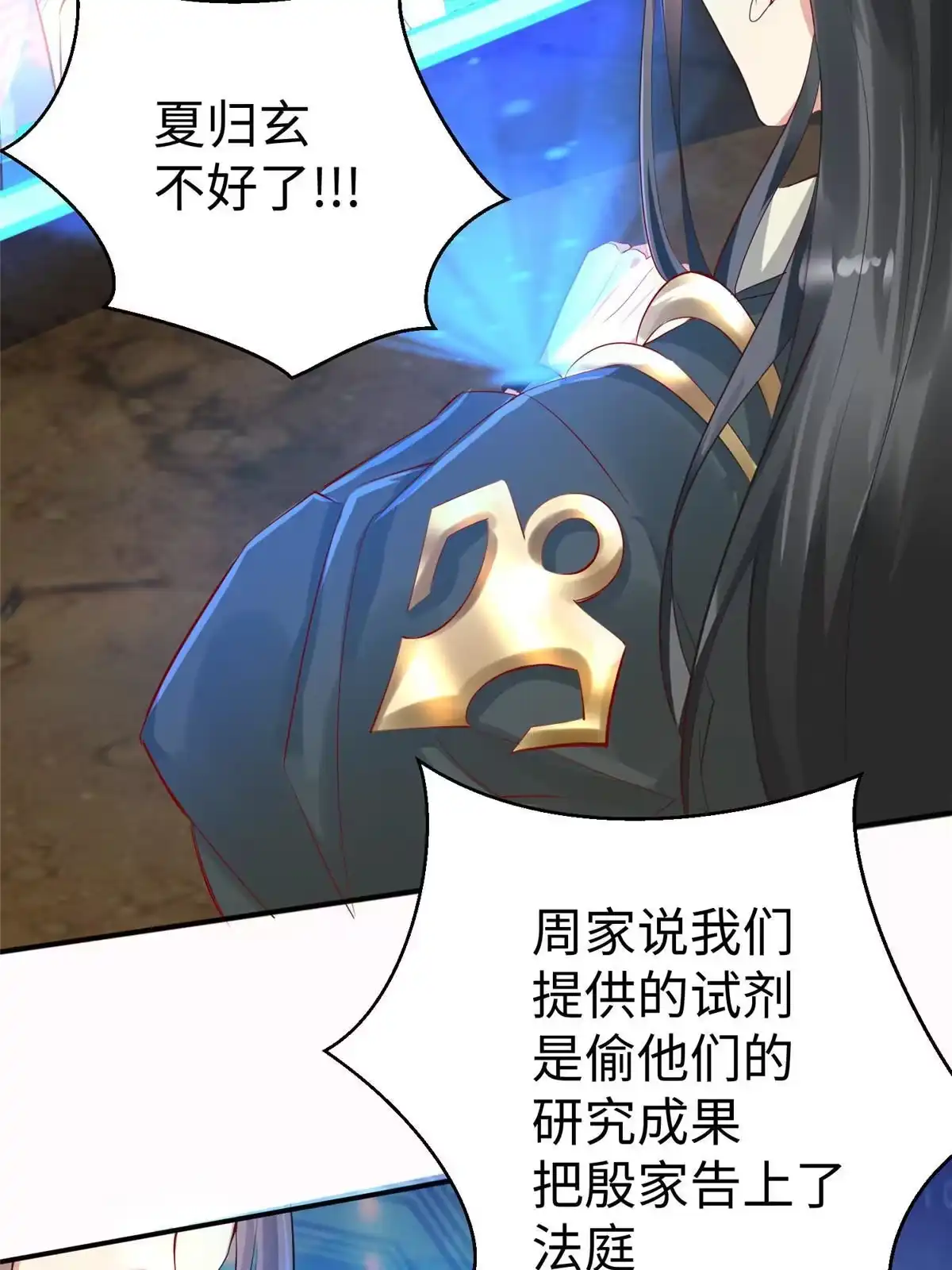 《坐拥星球》15 三堂会审 第4页