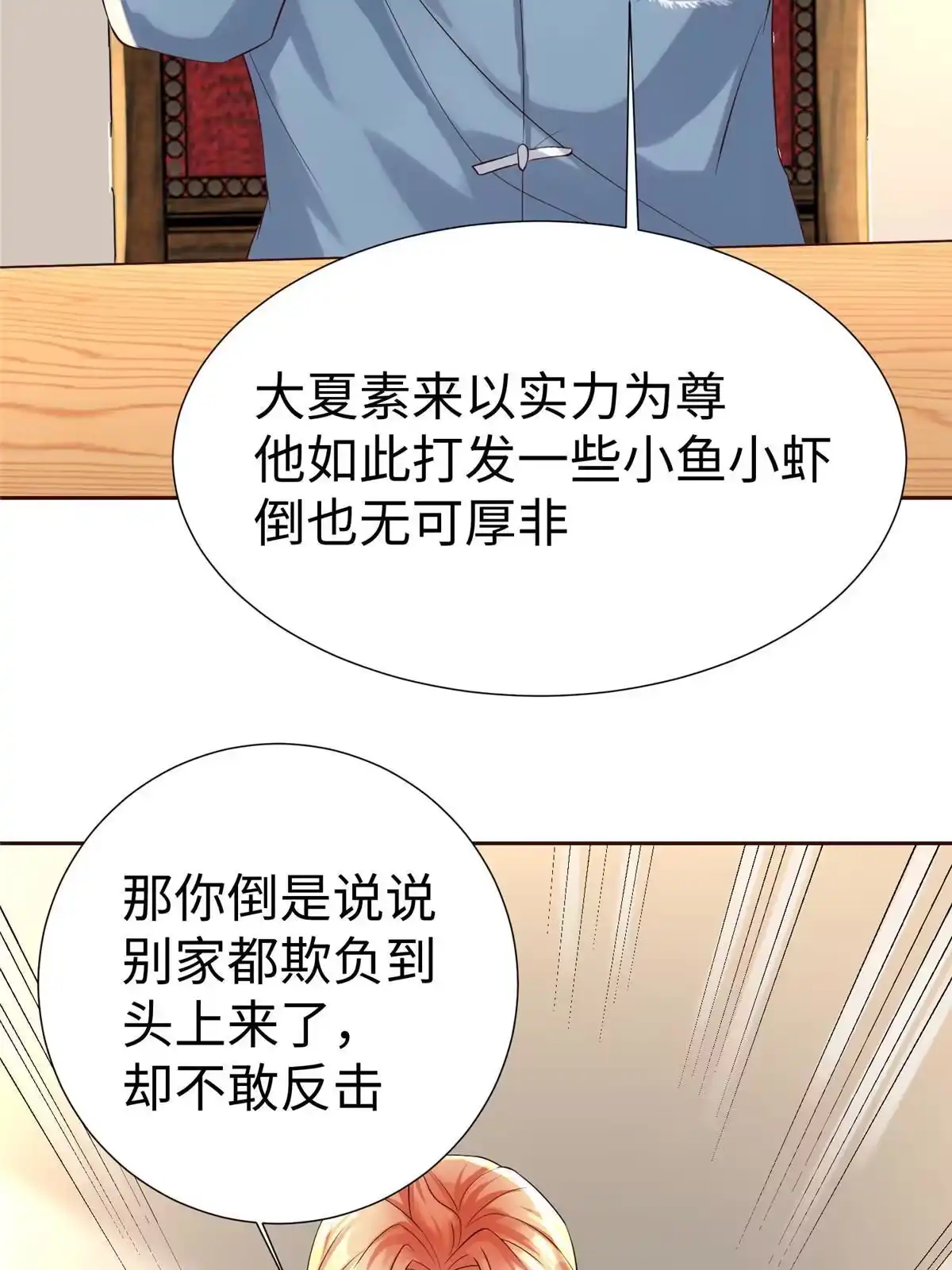 《坐拥星球》15 三堂会审 第52页
