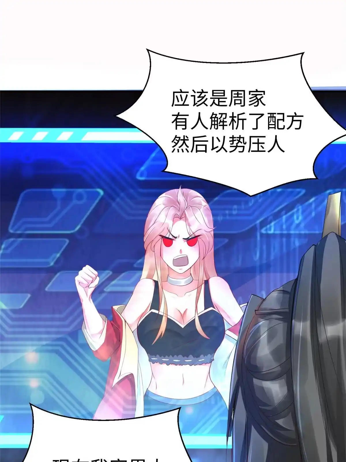 《坐拥星球》15 三堂会审 第9页