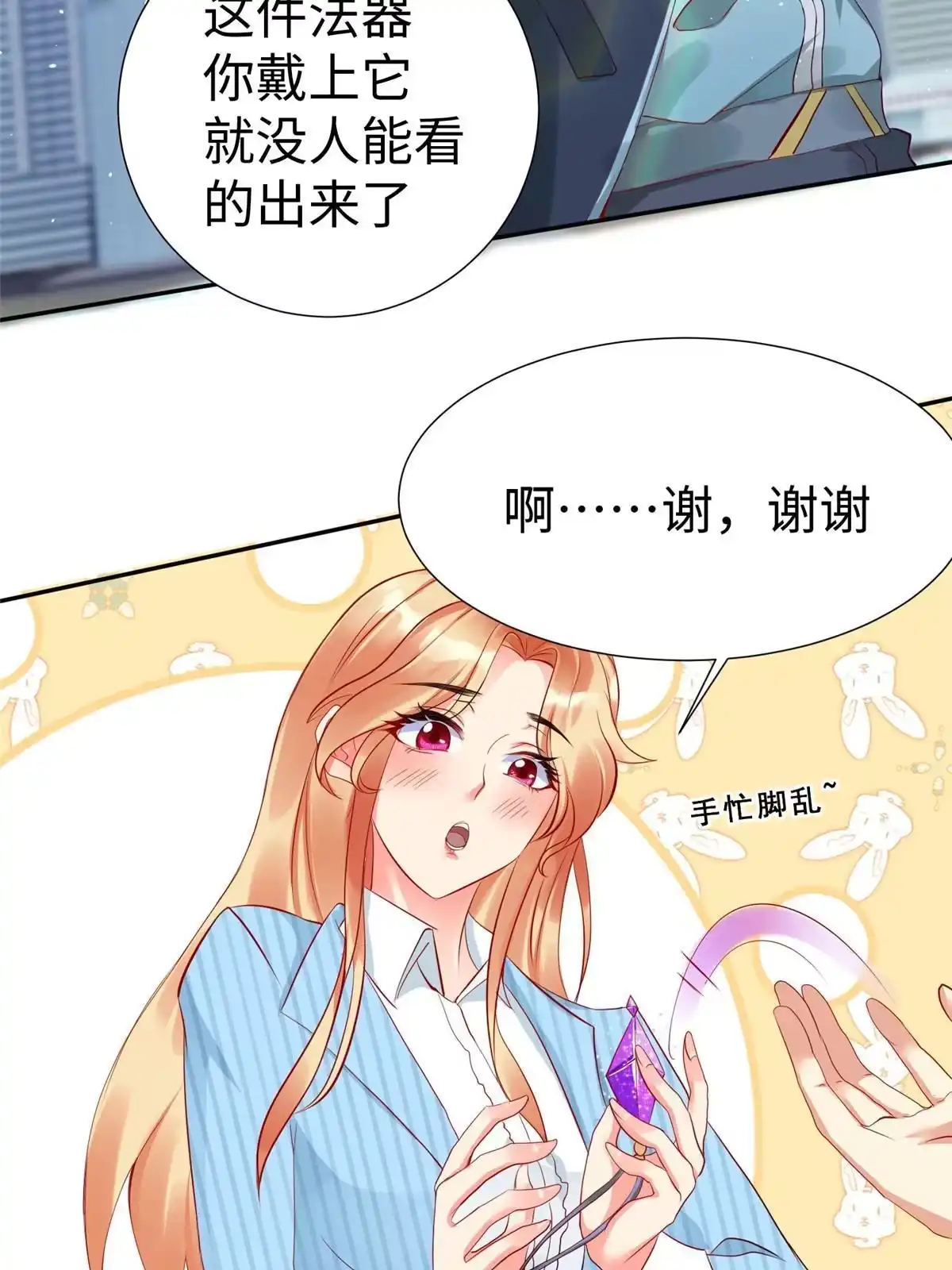 《坐拥星球》15 三堂会审 第20页