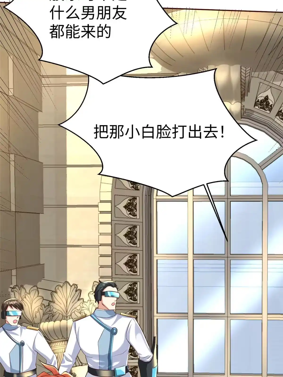 《坐拥星球》15 三堂会审 第31页