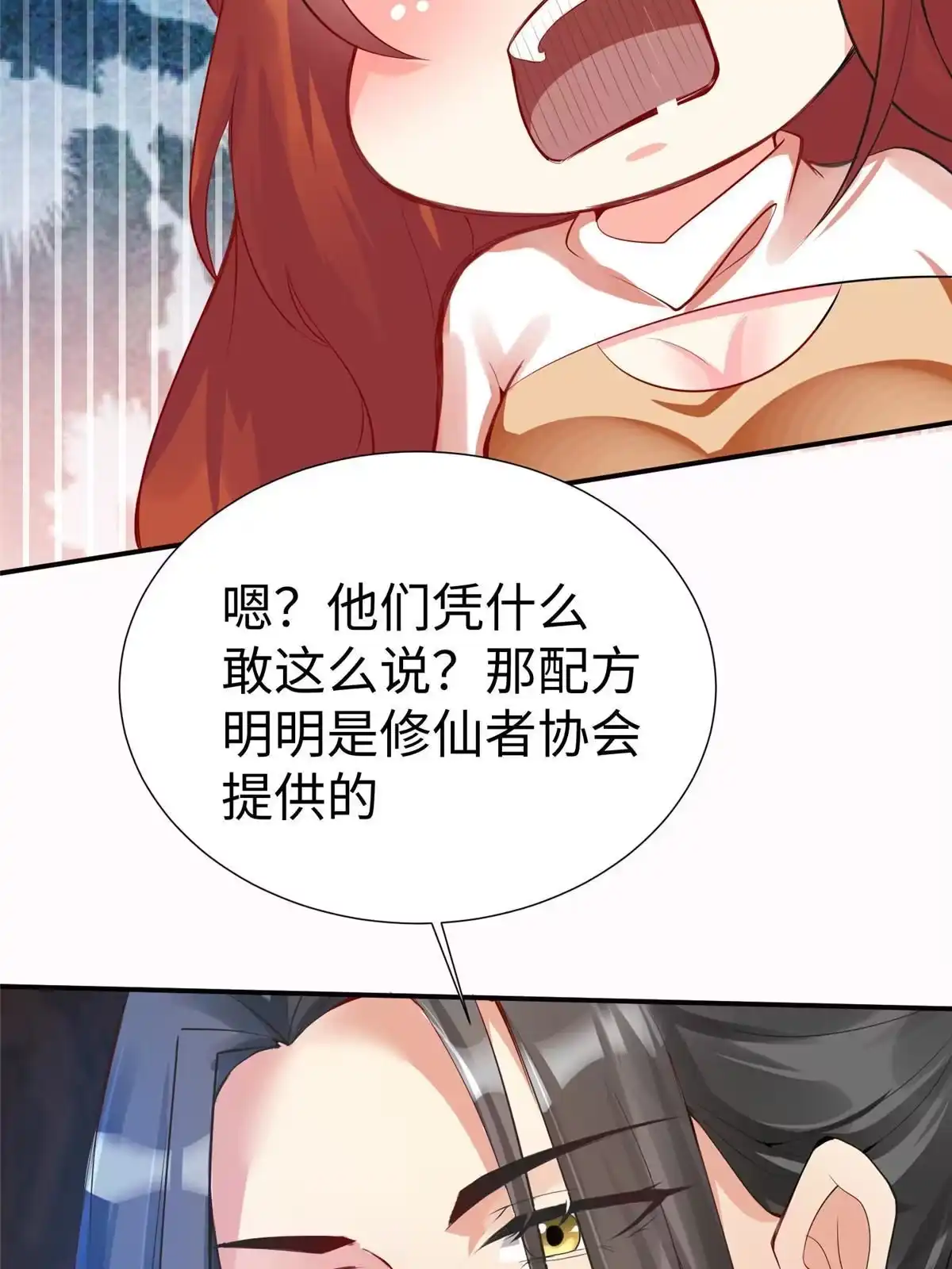 《坐拥星球》15 三堂会审 第7页