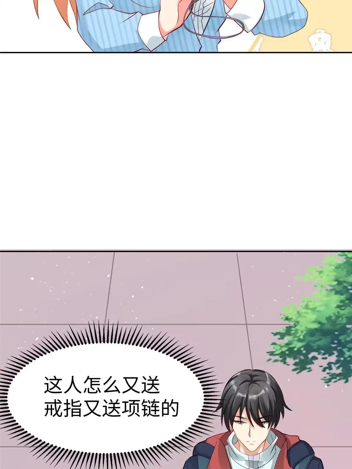 《坐拥星球》15 三堂会审 第21页