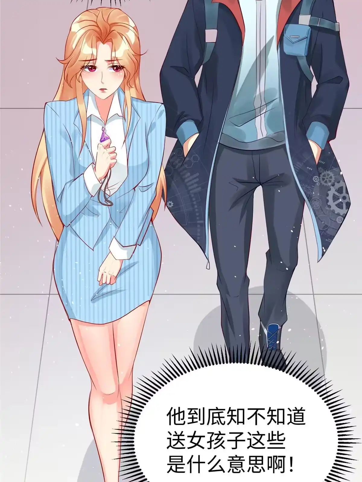 《坐拥星球》15 三堂会审 第22页
