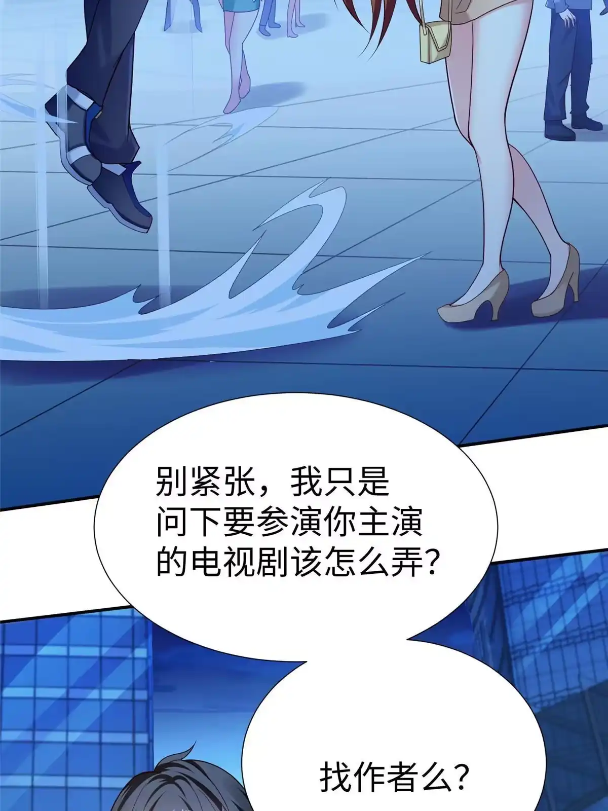 《坐拥星球》16 我演我自己 第40页
