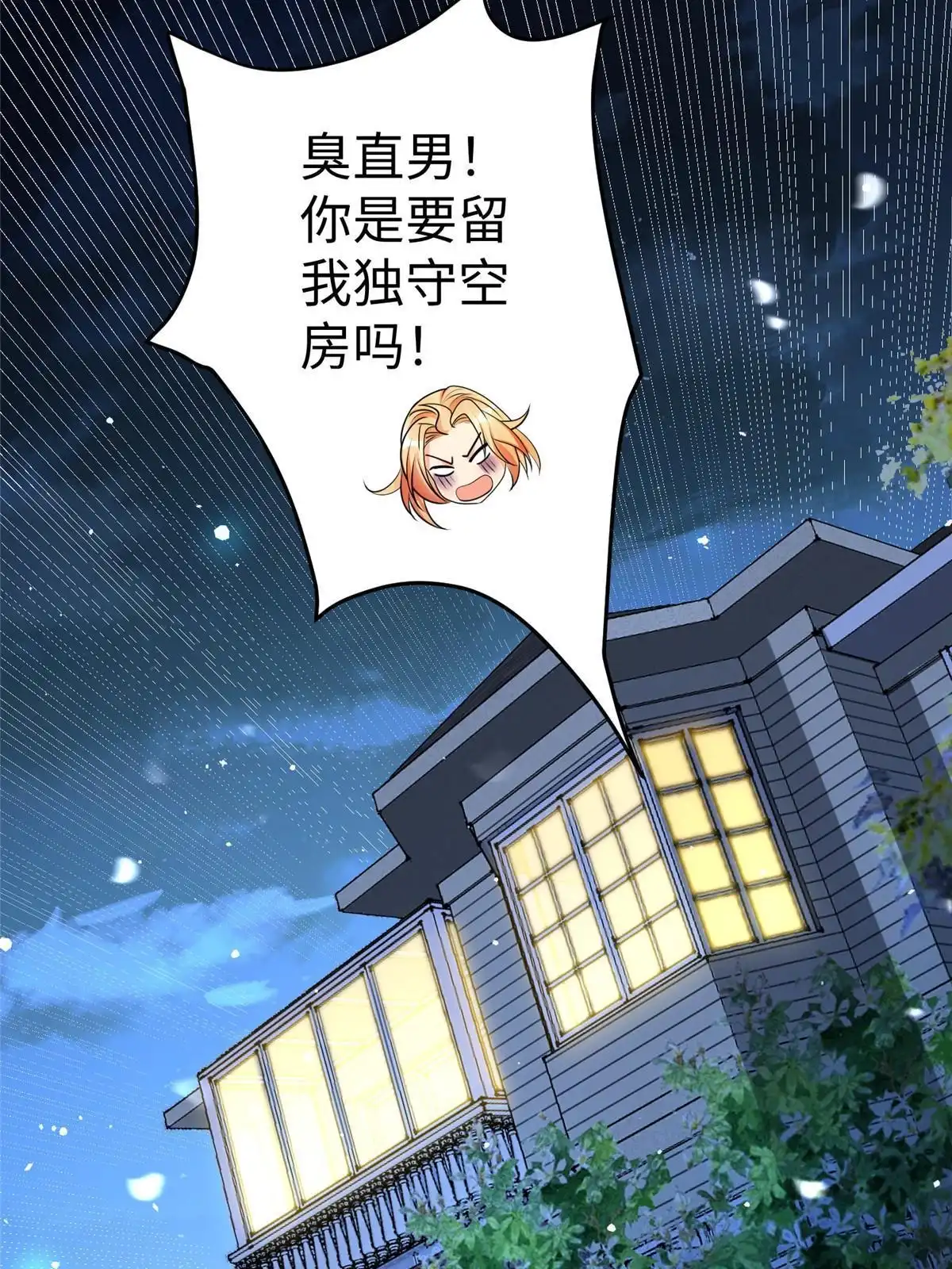 《坐拥星球》16 我演我自己 第34页