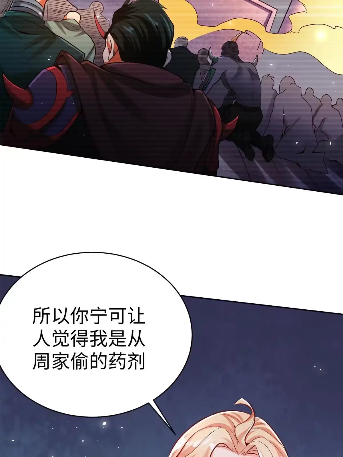 《坐拥星球》16 我演我自己 第6页
