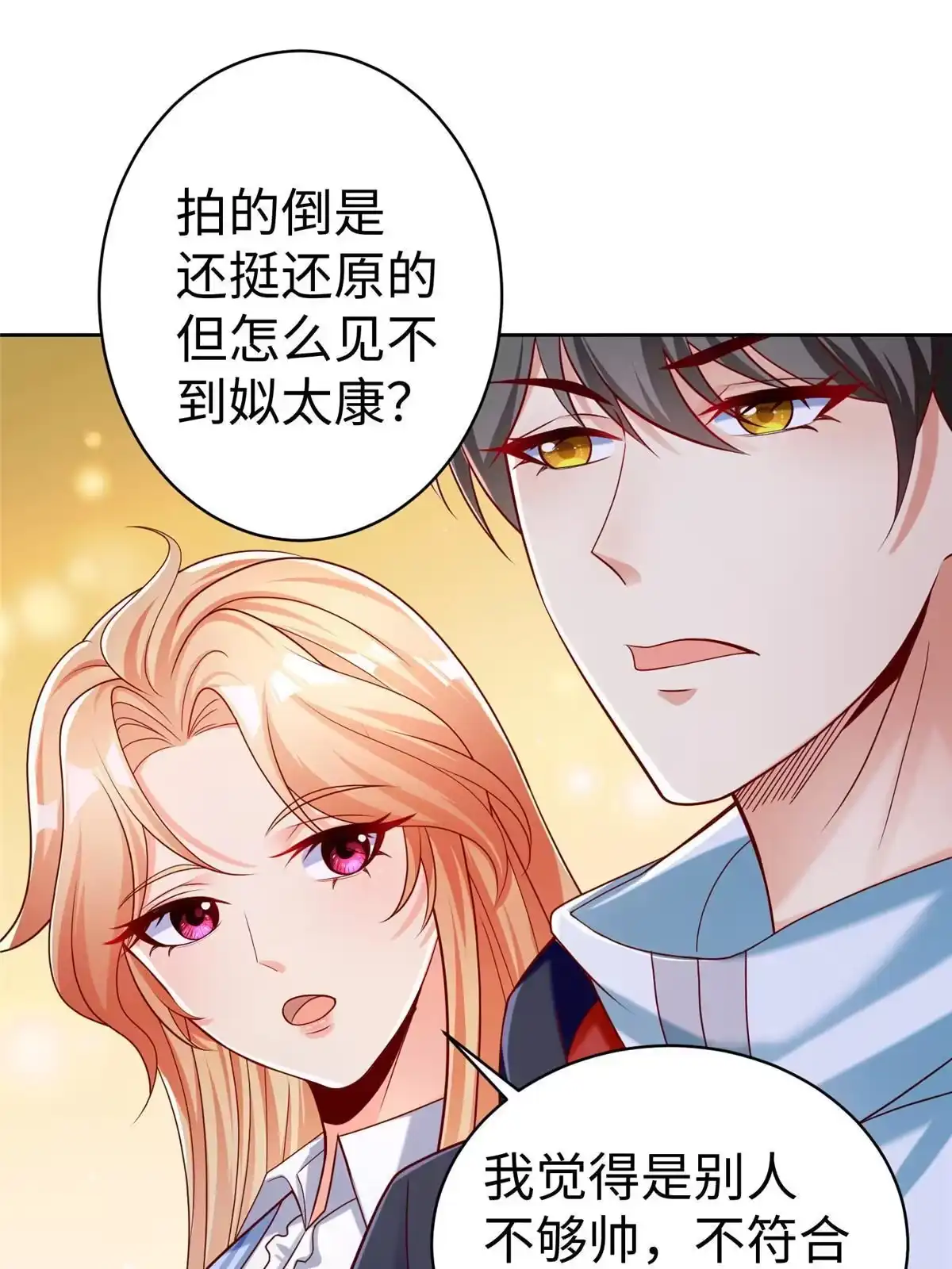 《坐拥星球》16 我演我自己 第27页