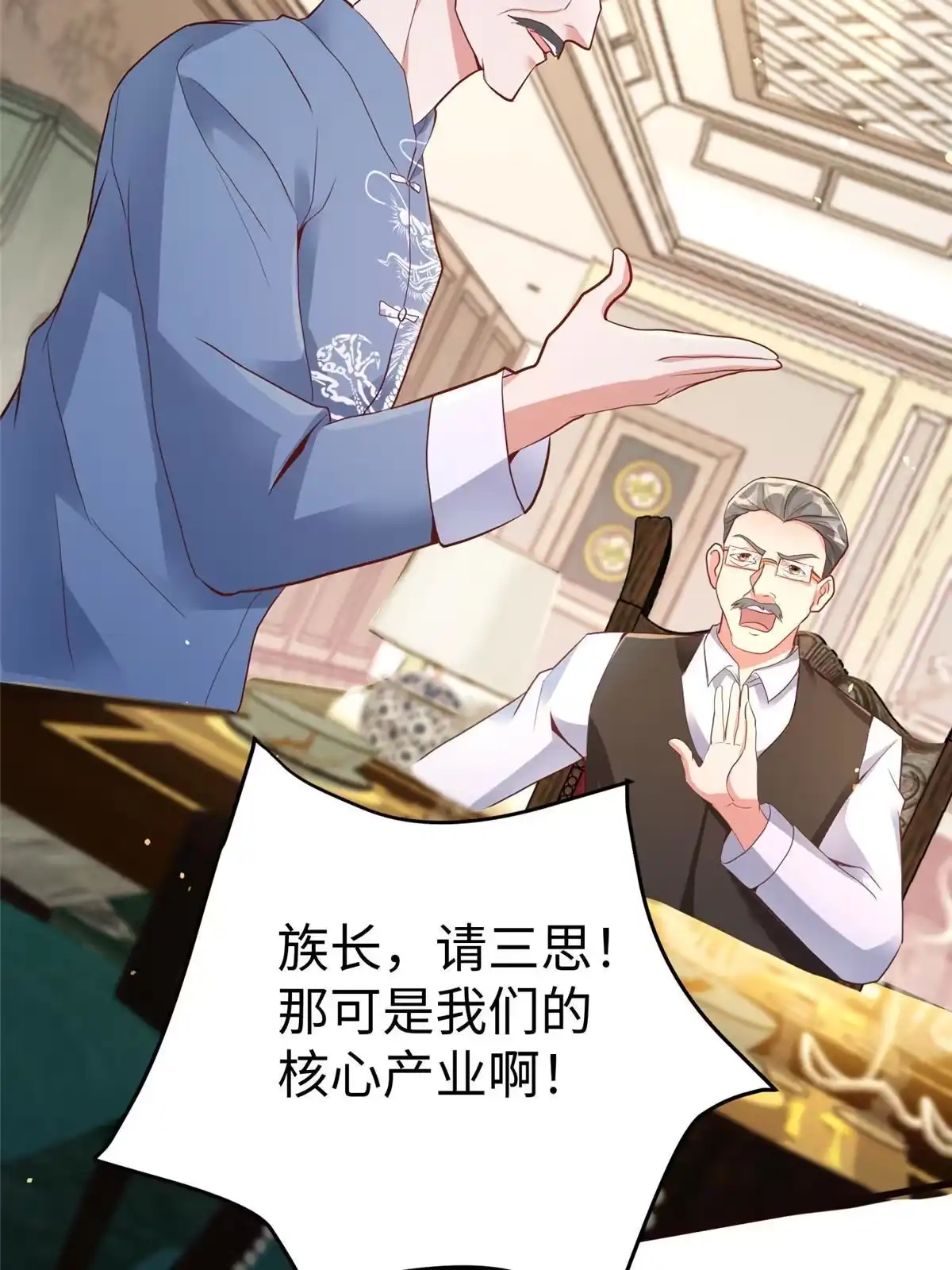 《坐拥星球》16 我演我自己 第11页