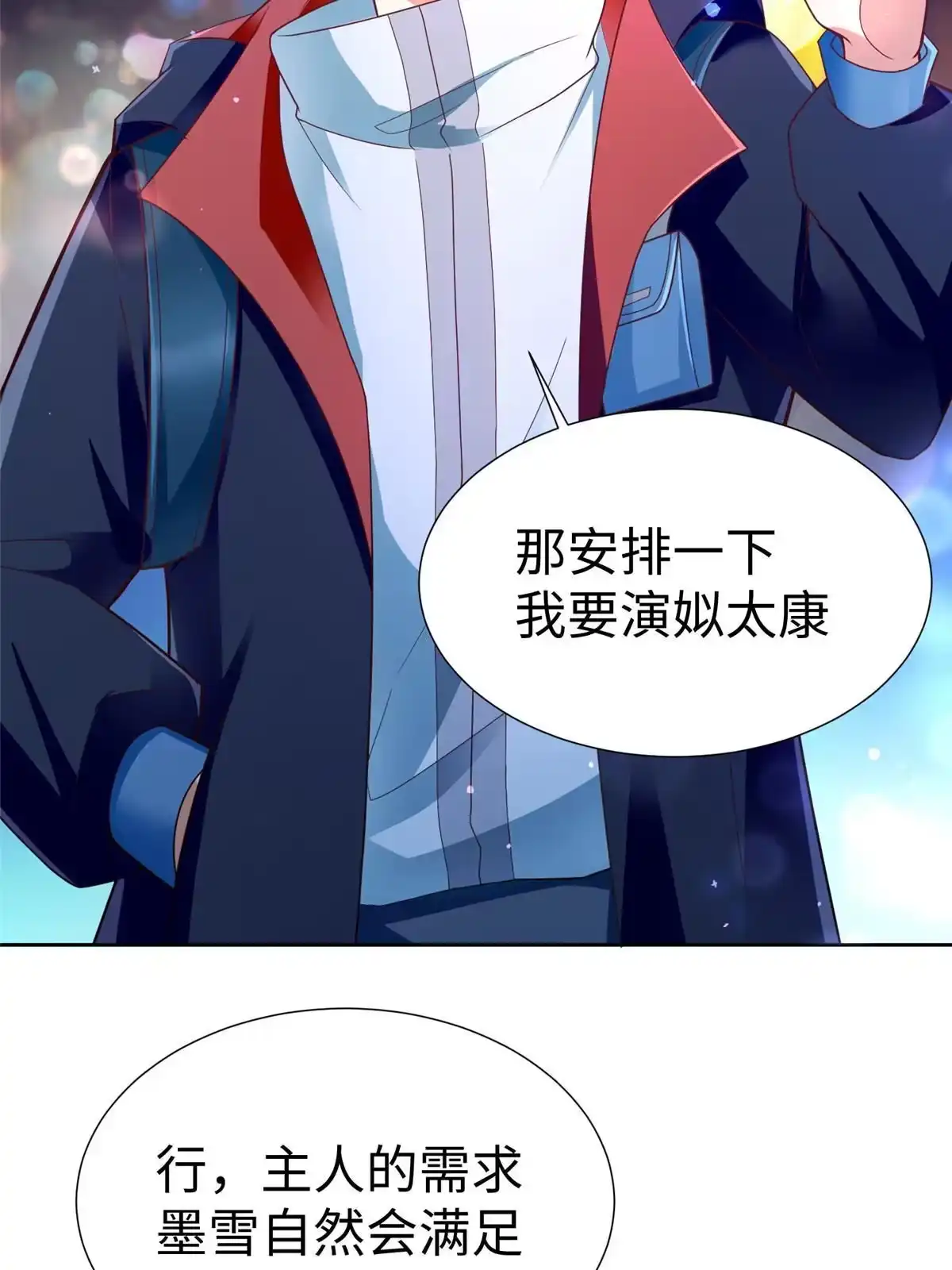 《坐拥星球》16 我演我自己 第45页