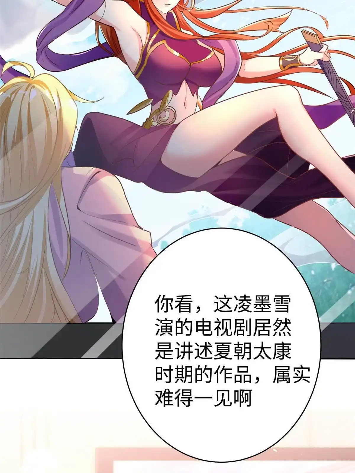 《坐拥星球》16 我演我自己 第23页