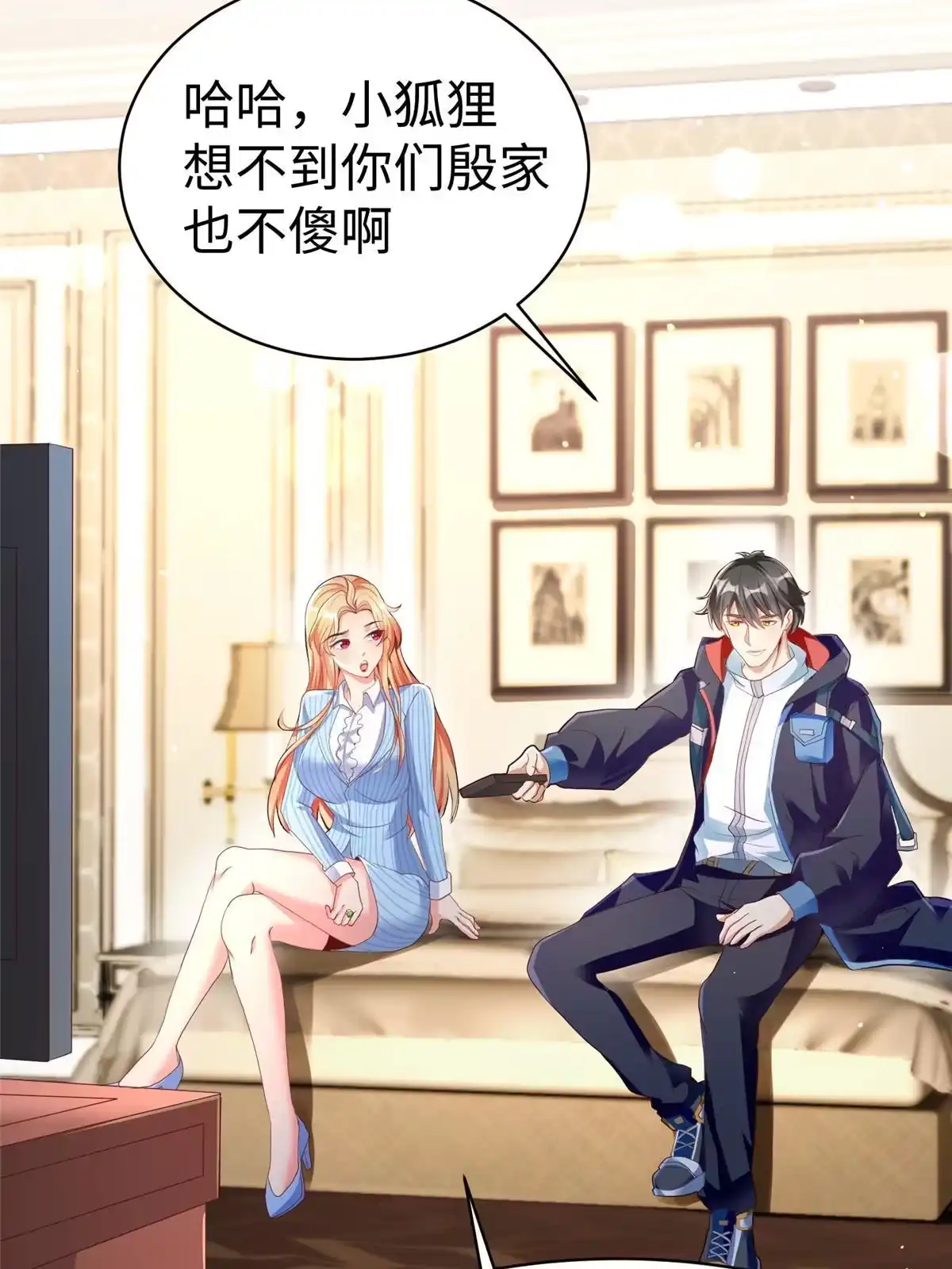 《坐拥星球》16 我演我自己 第17页