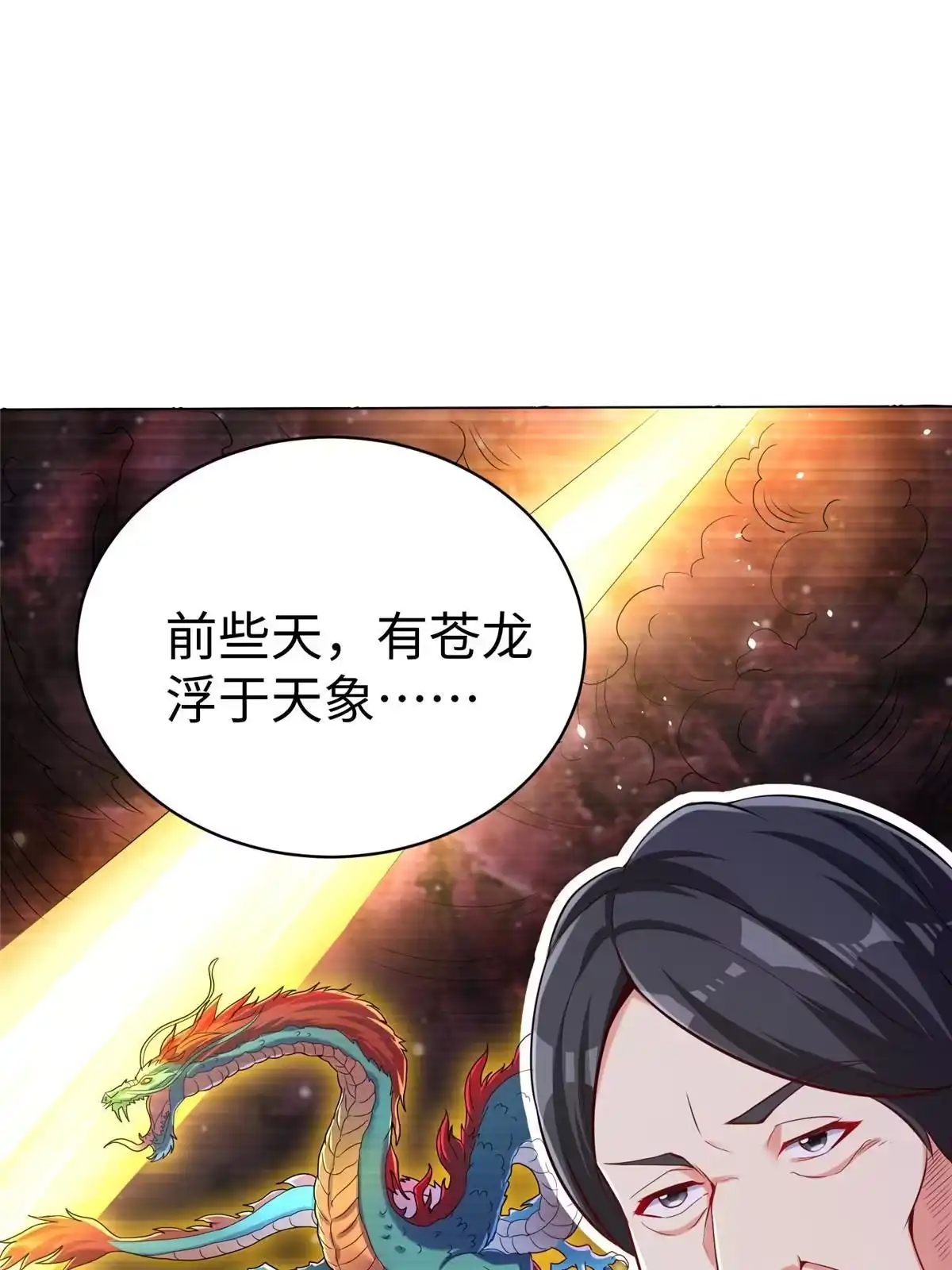 《坐拥星球》16 我演我自己 第2页