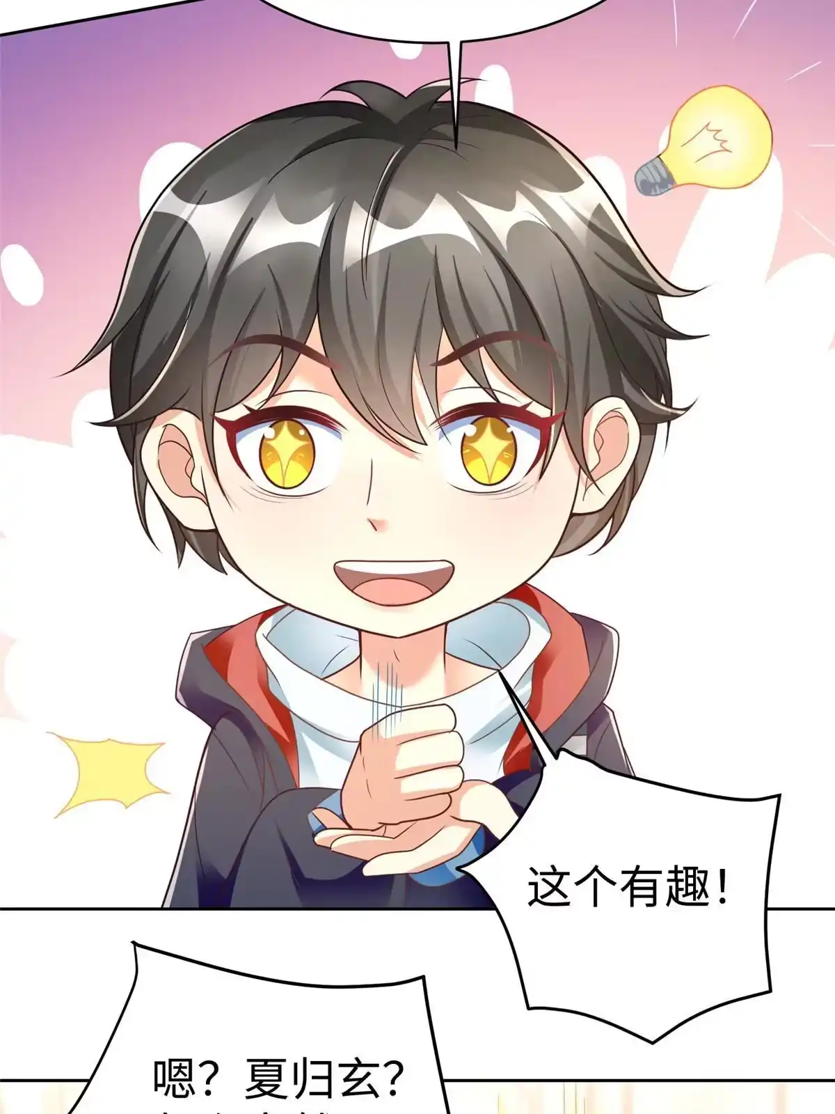 《坐拥星球》16 我演我自己 第32页
