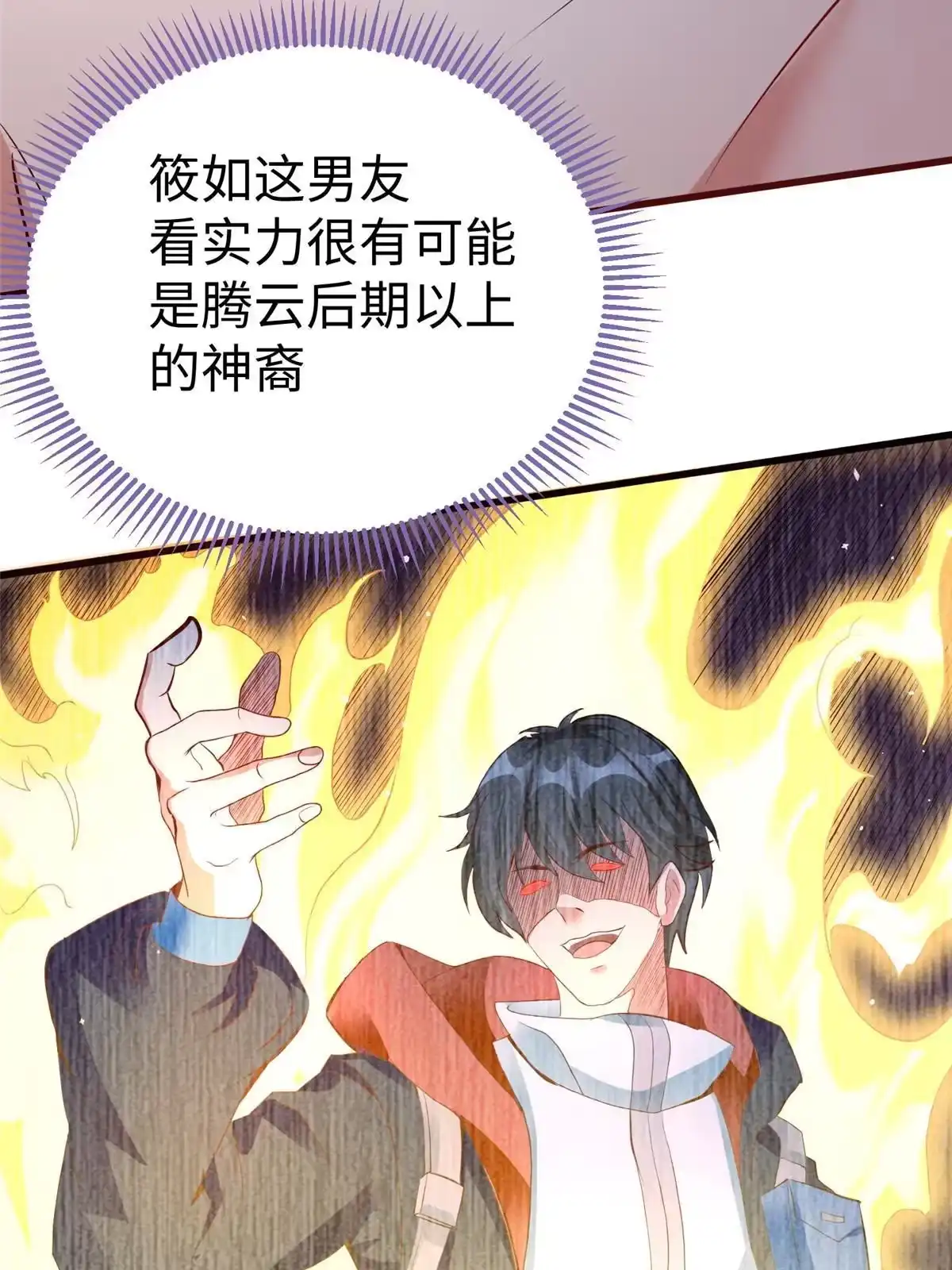 《坐拥星球》16 我演我自己 第14页