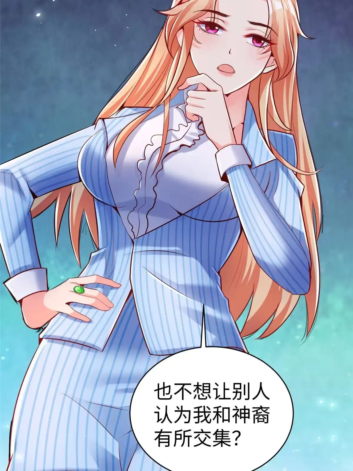 《坐拥星球》16 我演我自己 第7页