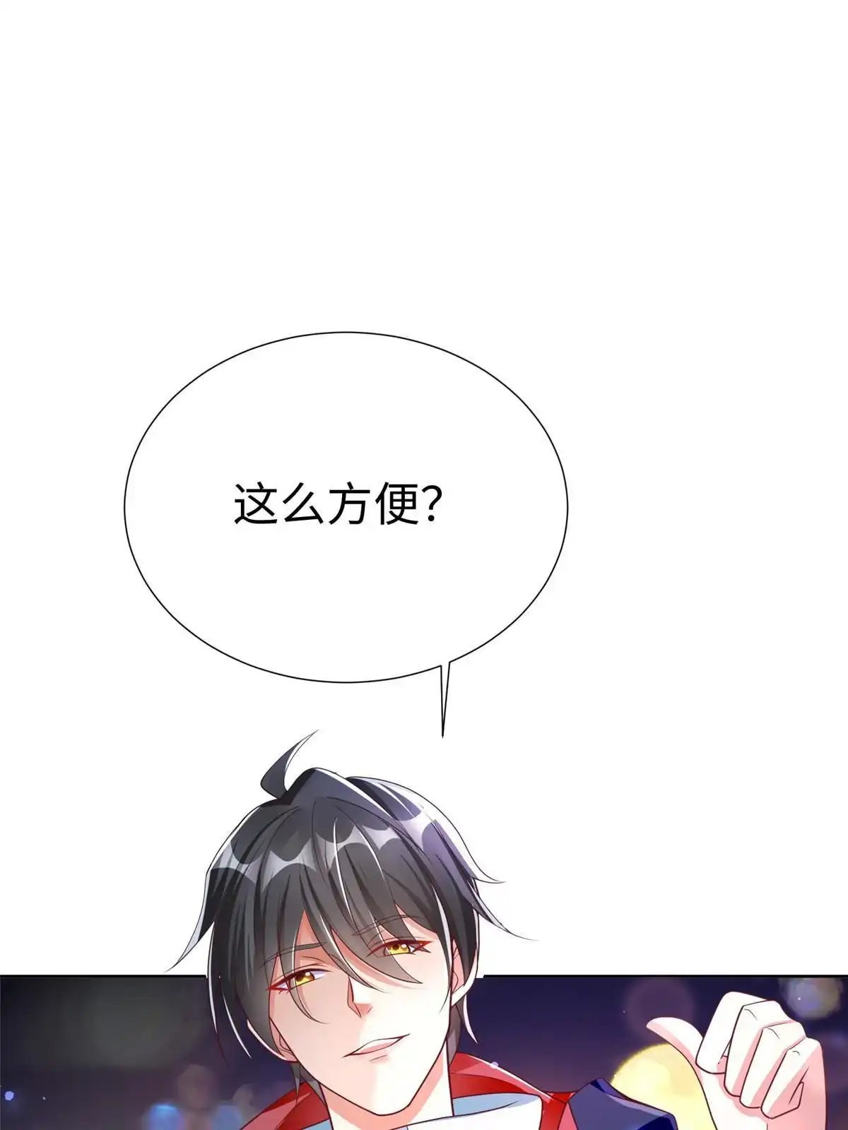 《坐拥星球》16 我演我自己 第44页